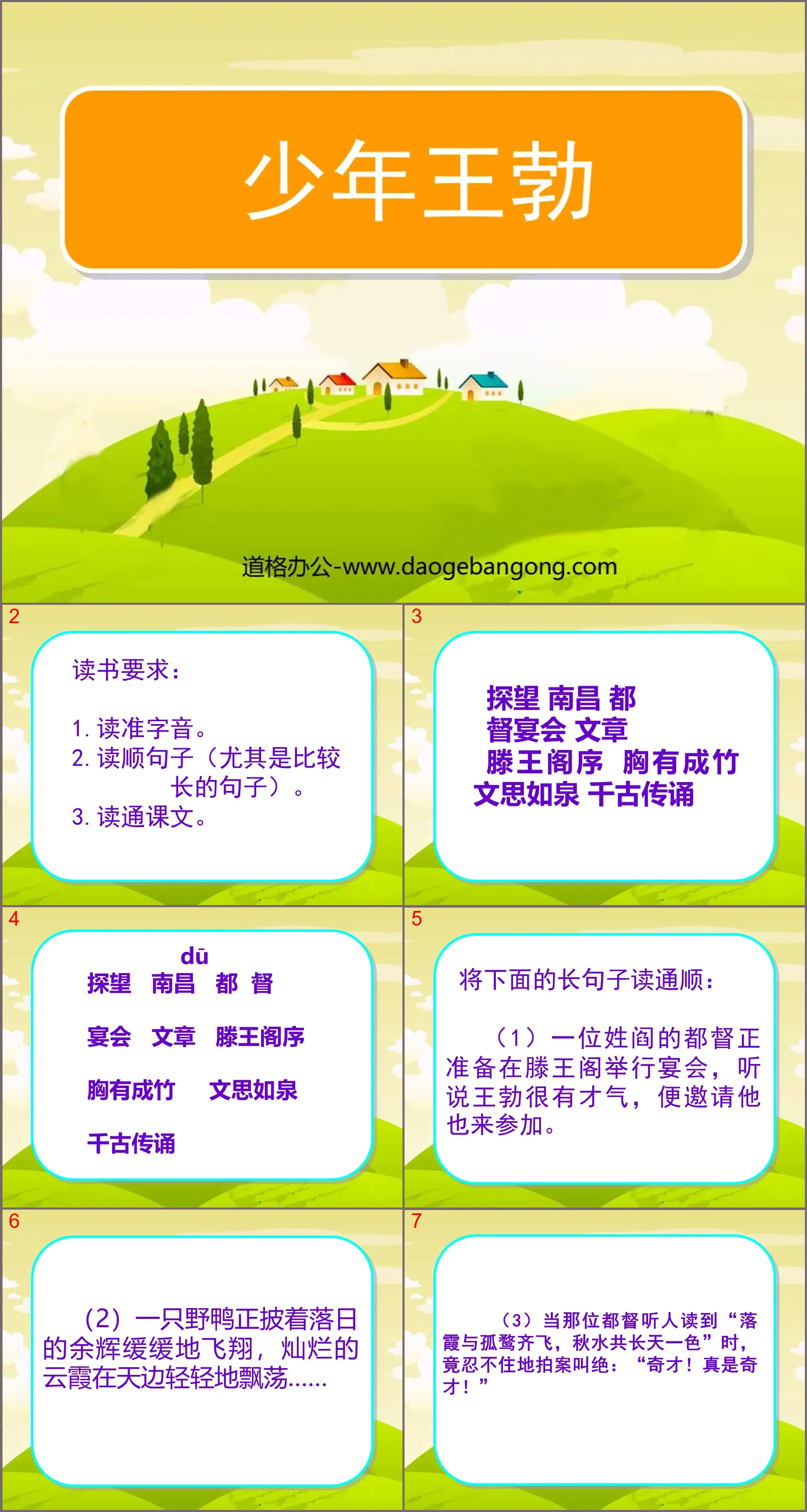 "Young Wang Bo" PPT courseware 5