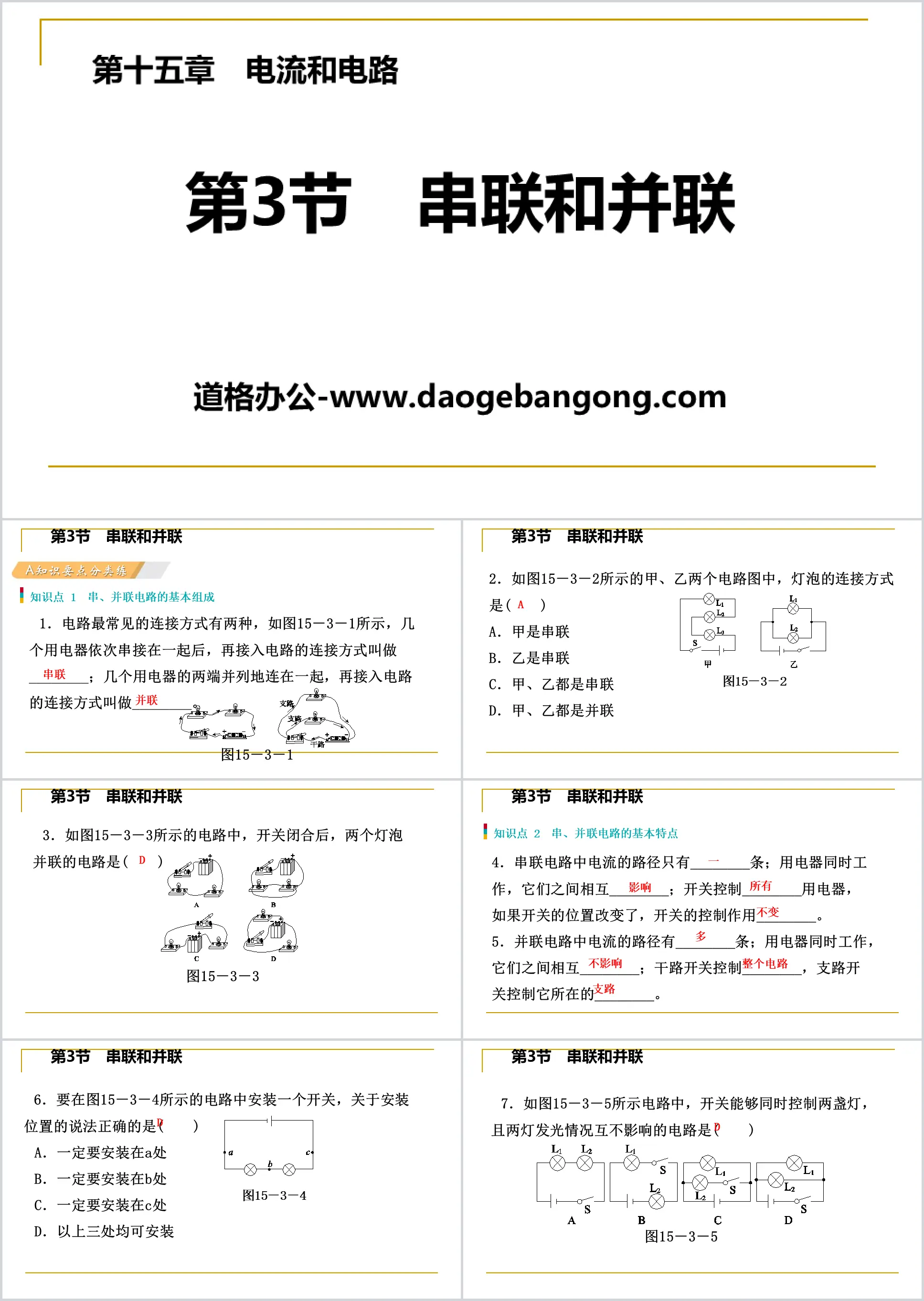 《串联和并联》电流和电路PPT
