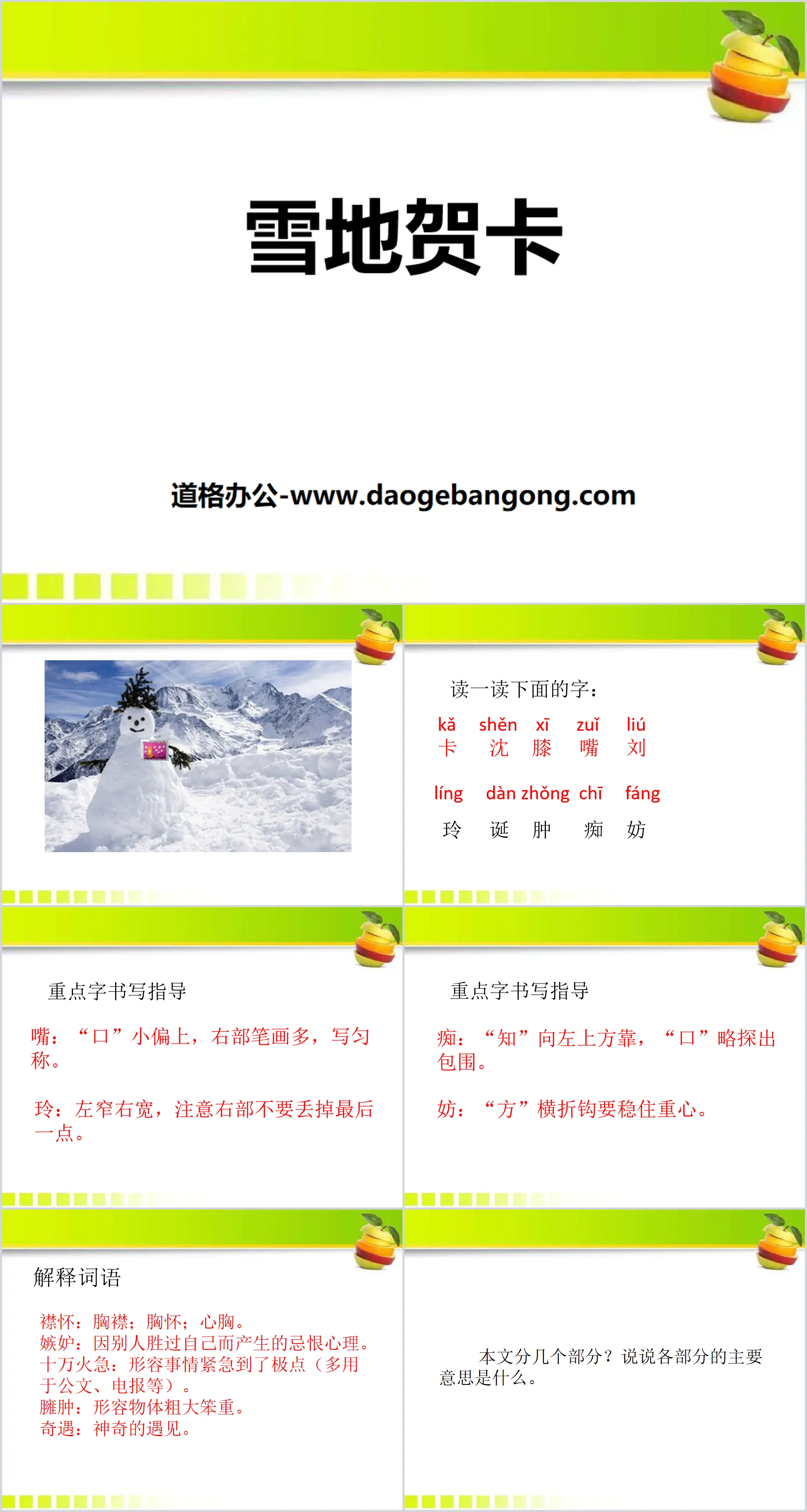 "Snow Greeting Card" PPT