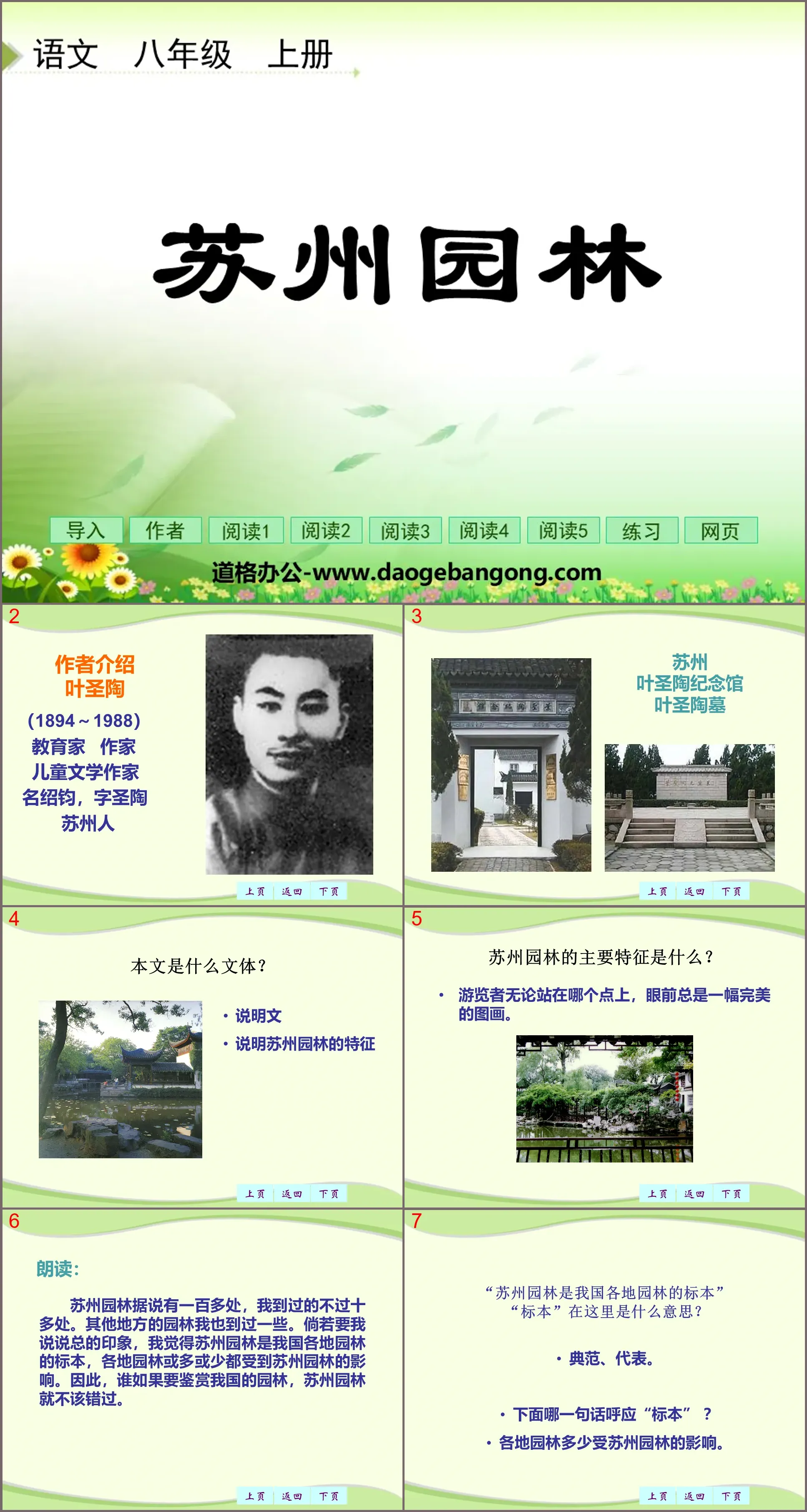 "Suzhou Gardens" PPT courseware 4