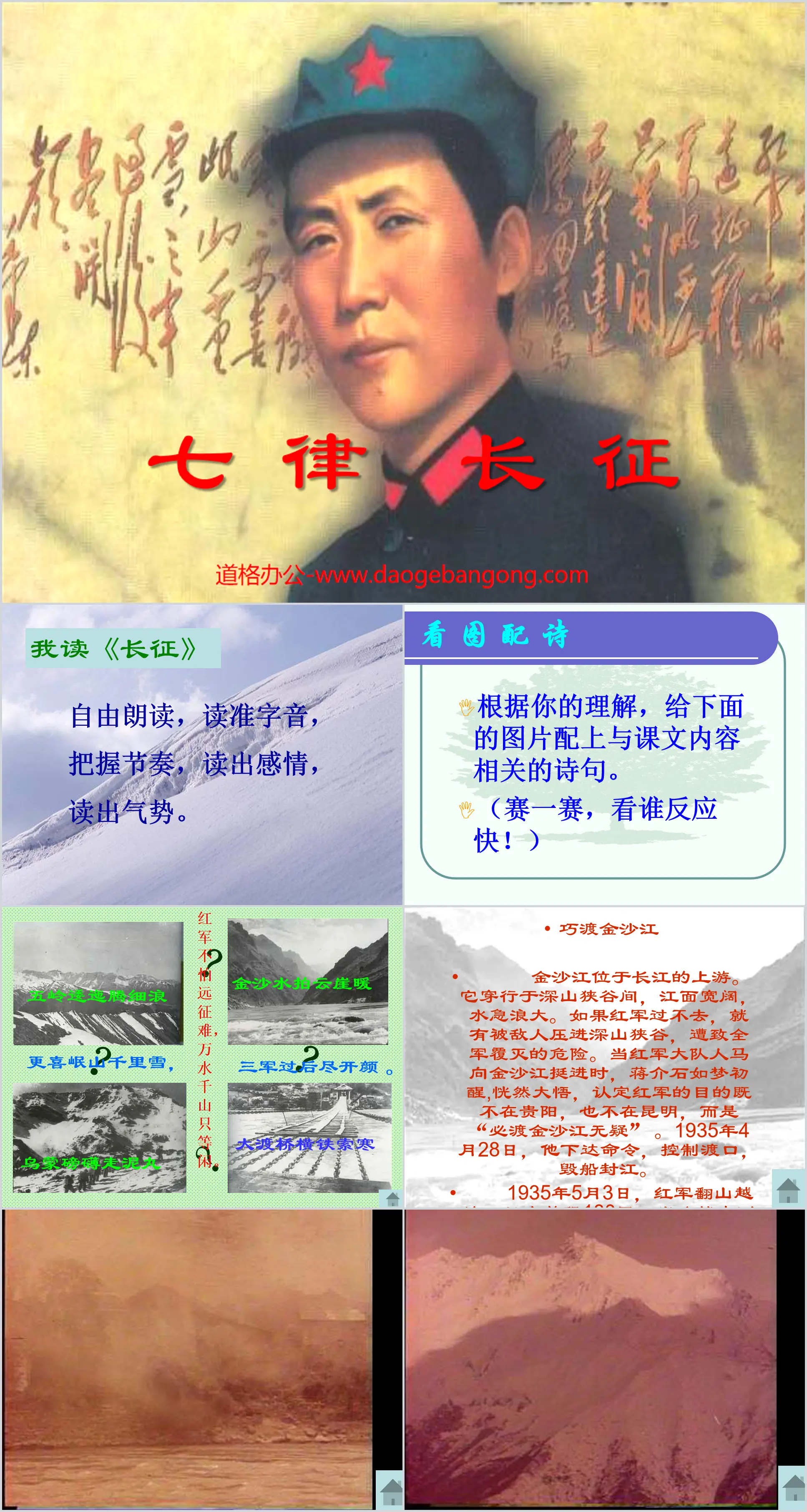 《七律·长征》PPT课件下载3
