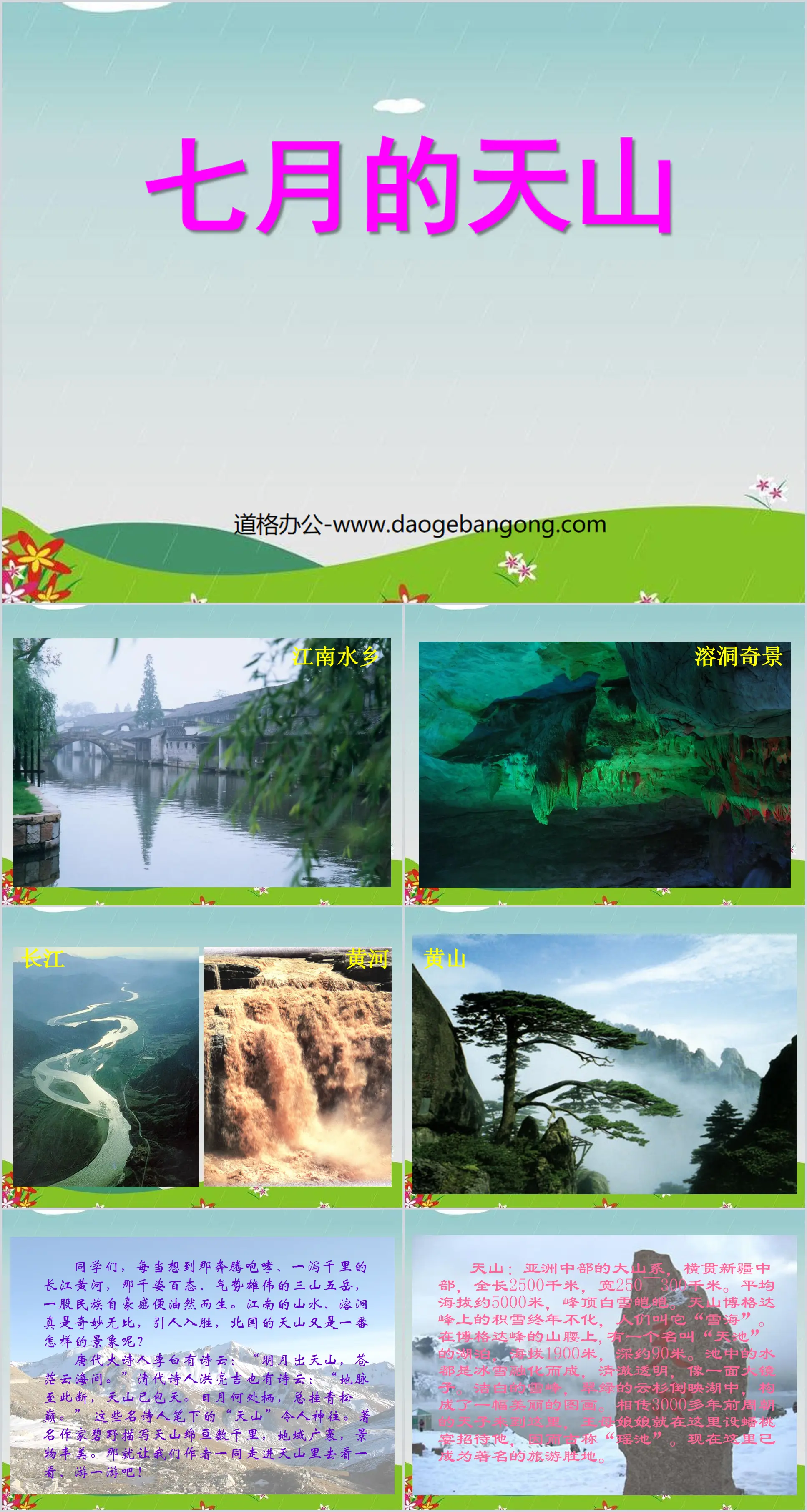 Cours PPT « Tianshan en juillet » 5