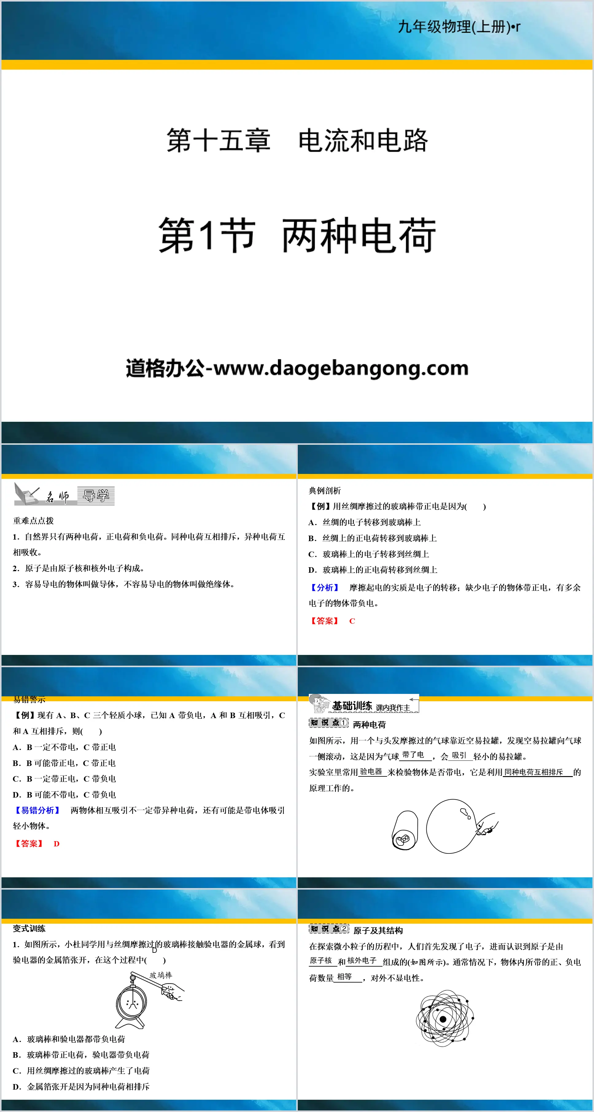 《两种电荷》电流和电路PPT下载
