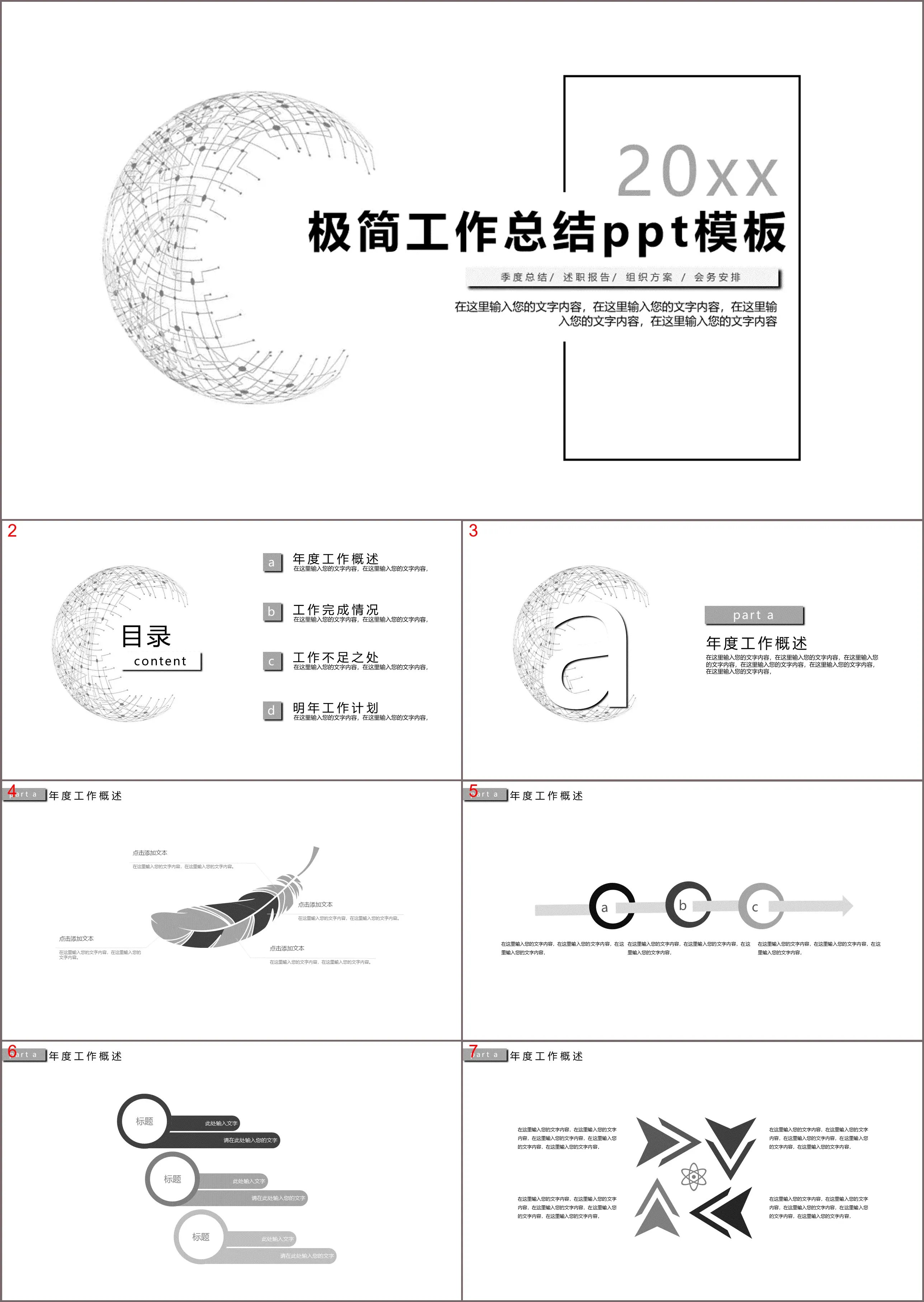 极简黑灰配色工作总结计划PPT模板