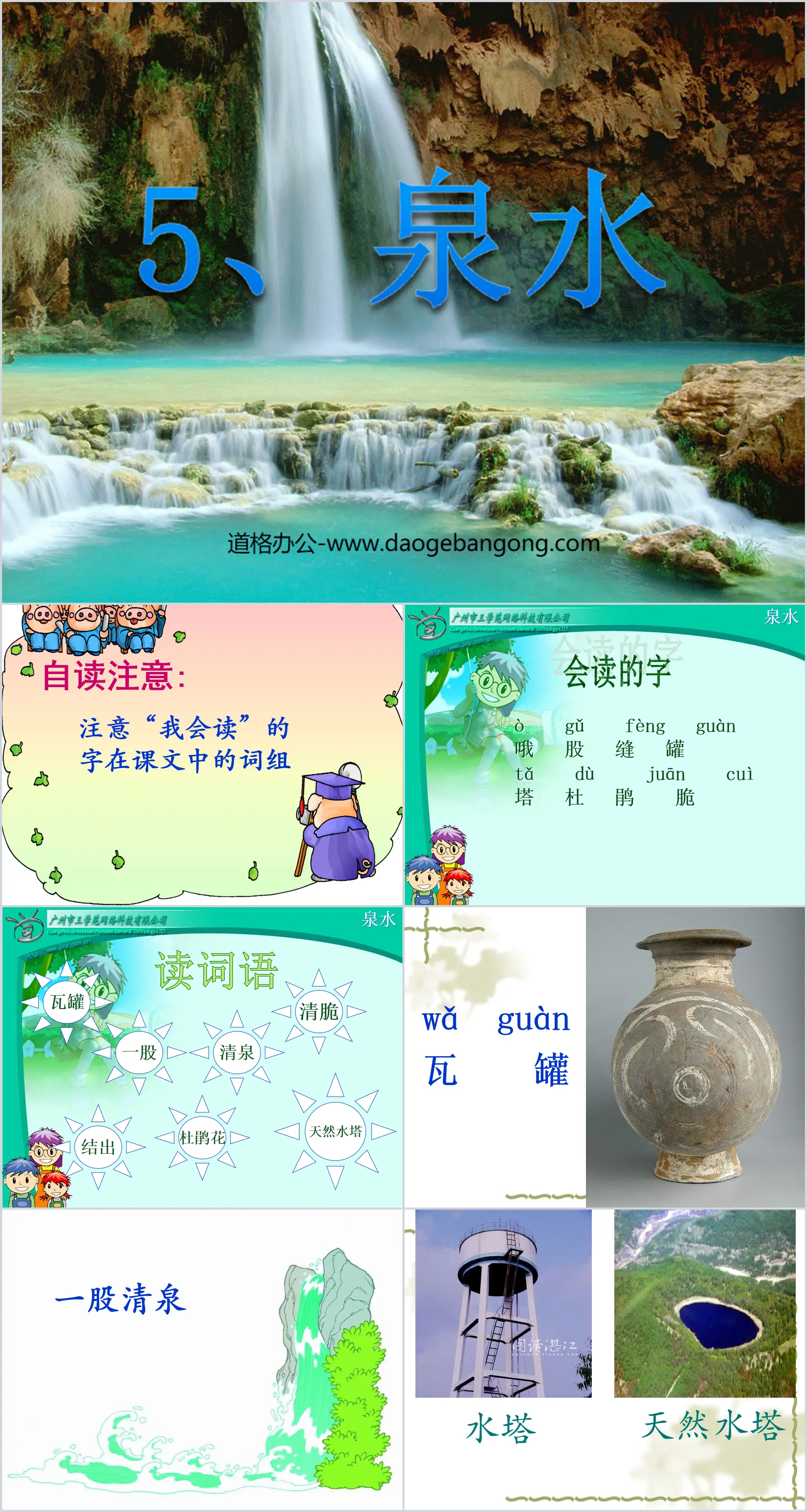 《泉水》PPT课件3