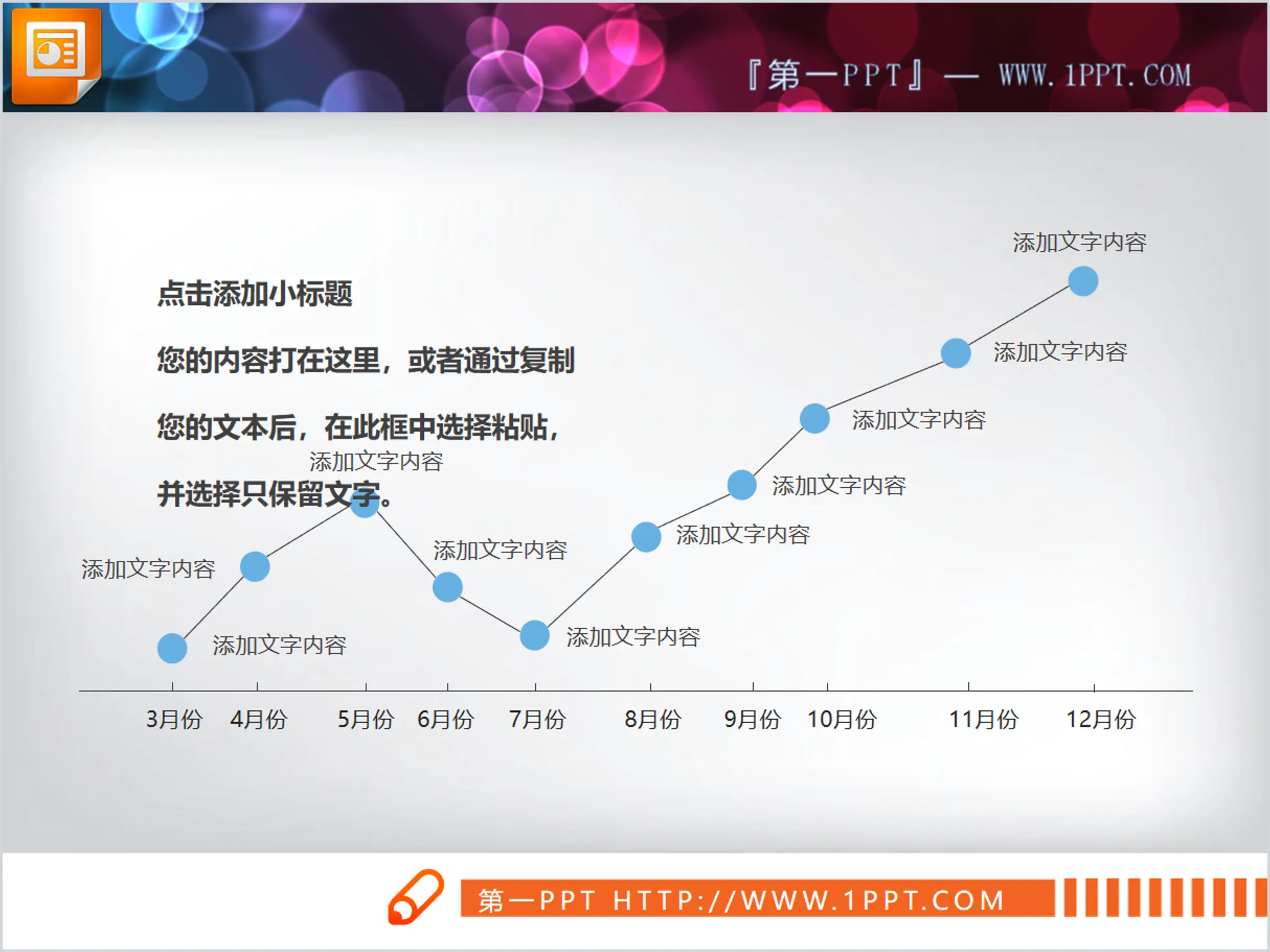 藍色實用PPT折線圖