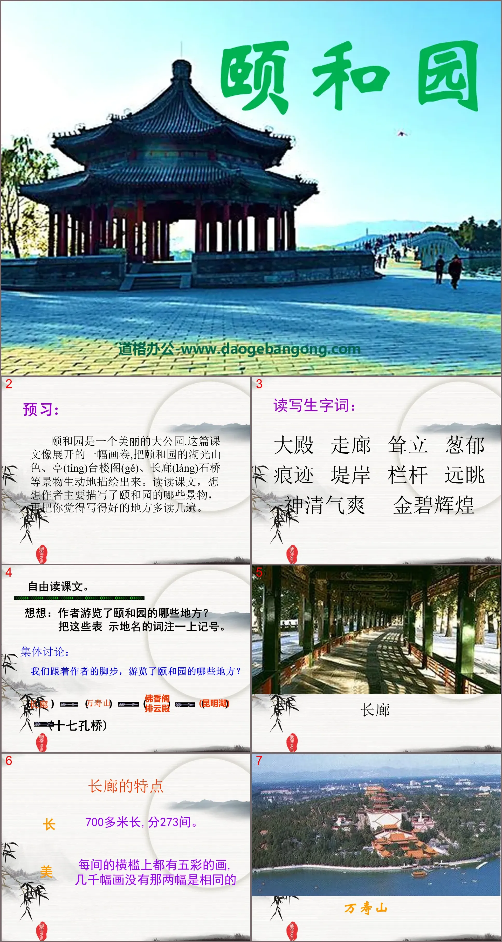 《頤和園》PPT課程下載2