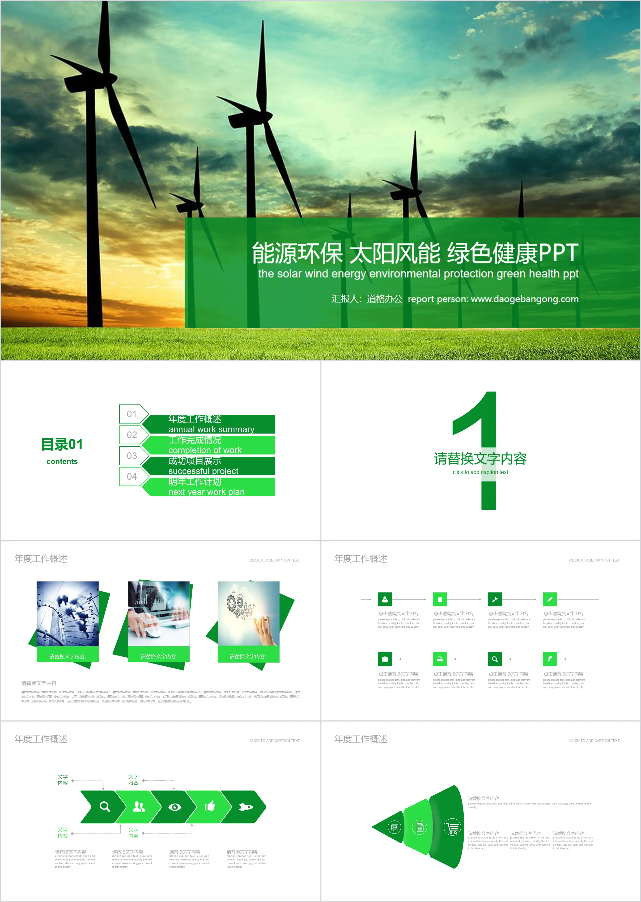 Green wind power new energy PPT template free download