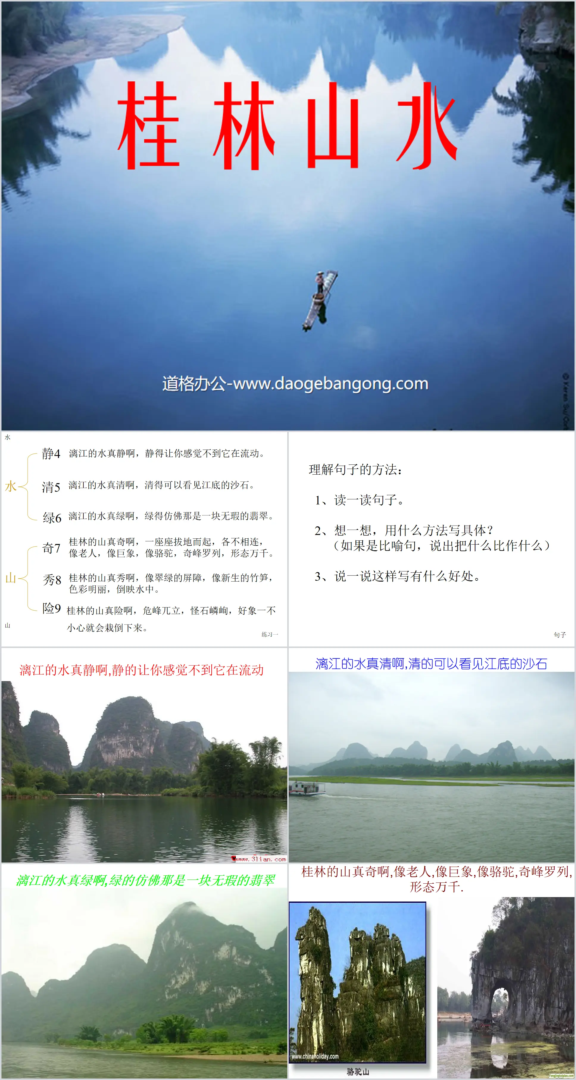 Didacticiel PPT « Paysage de Guilin »