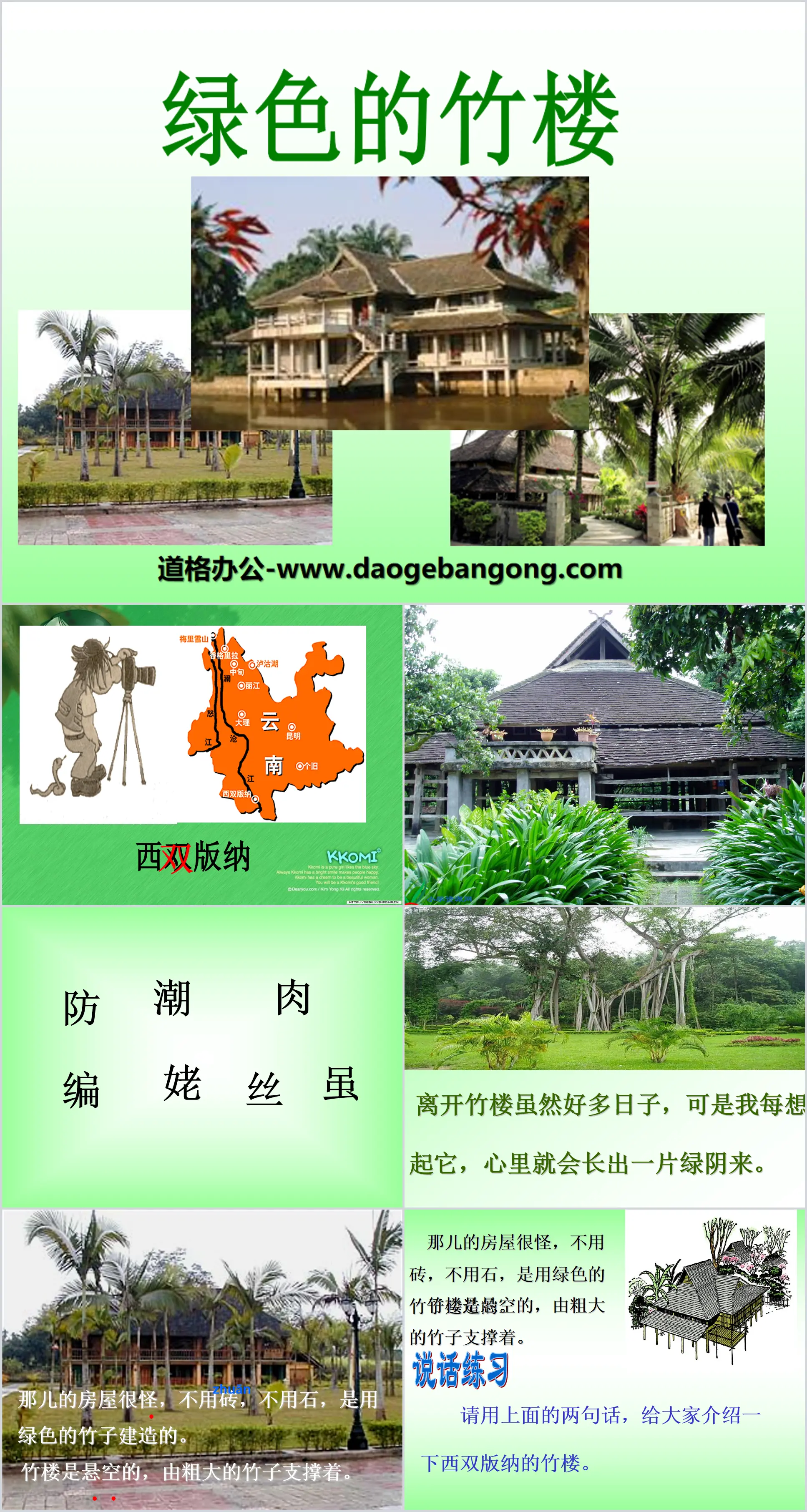 Didacticiel PPT « Green Bamboo House »