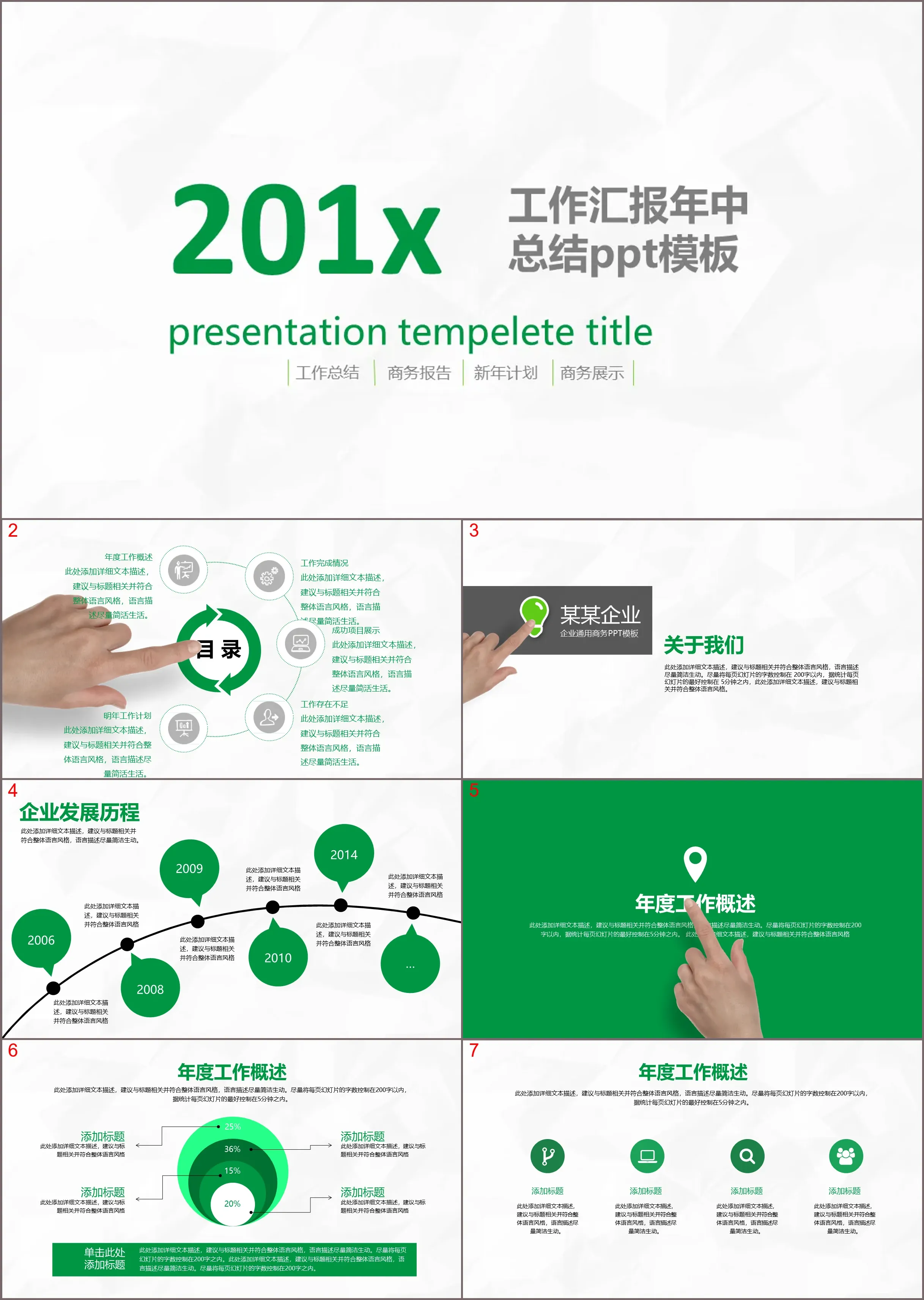 Green concise mid-year work summary PPT template