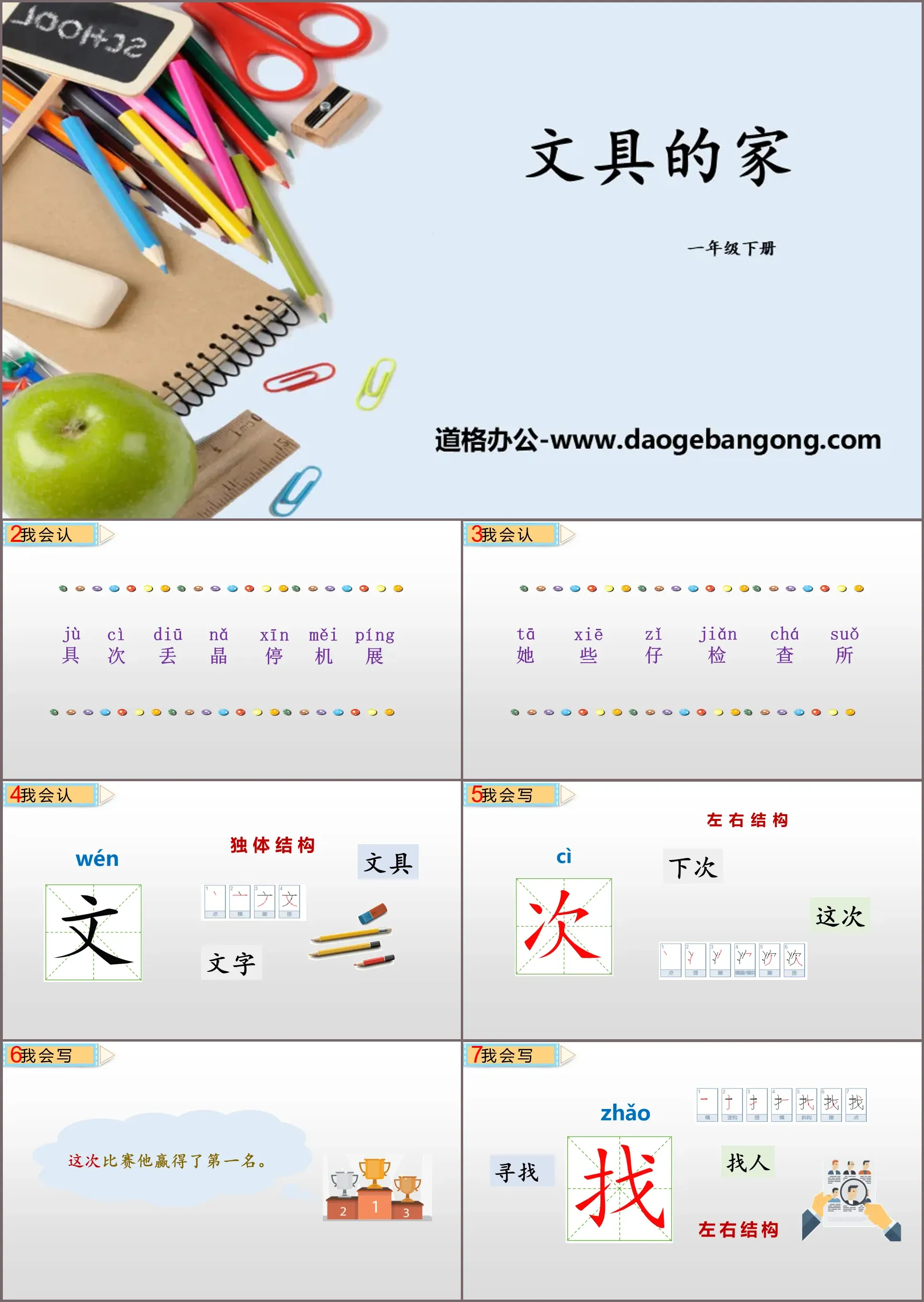 《文具的家》PPT教学课件