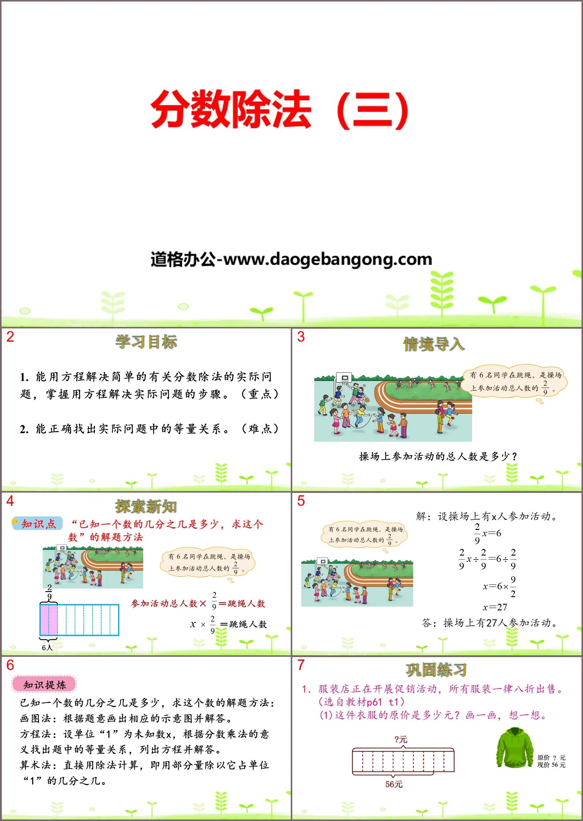 《分数除法(三)》分数除法PPT(第1课时)