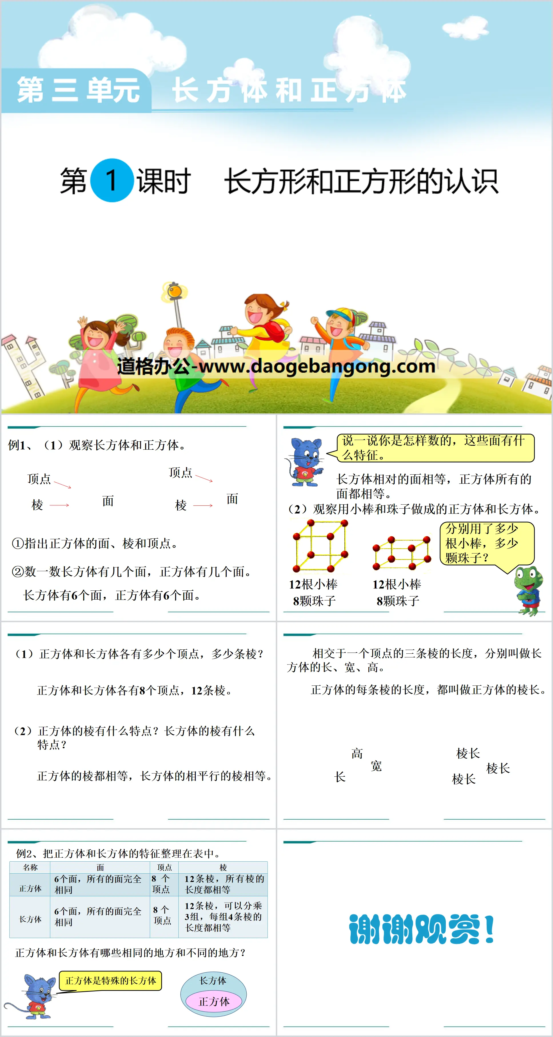 《长方形和正方形的认识》PPT