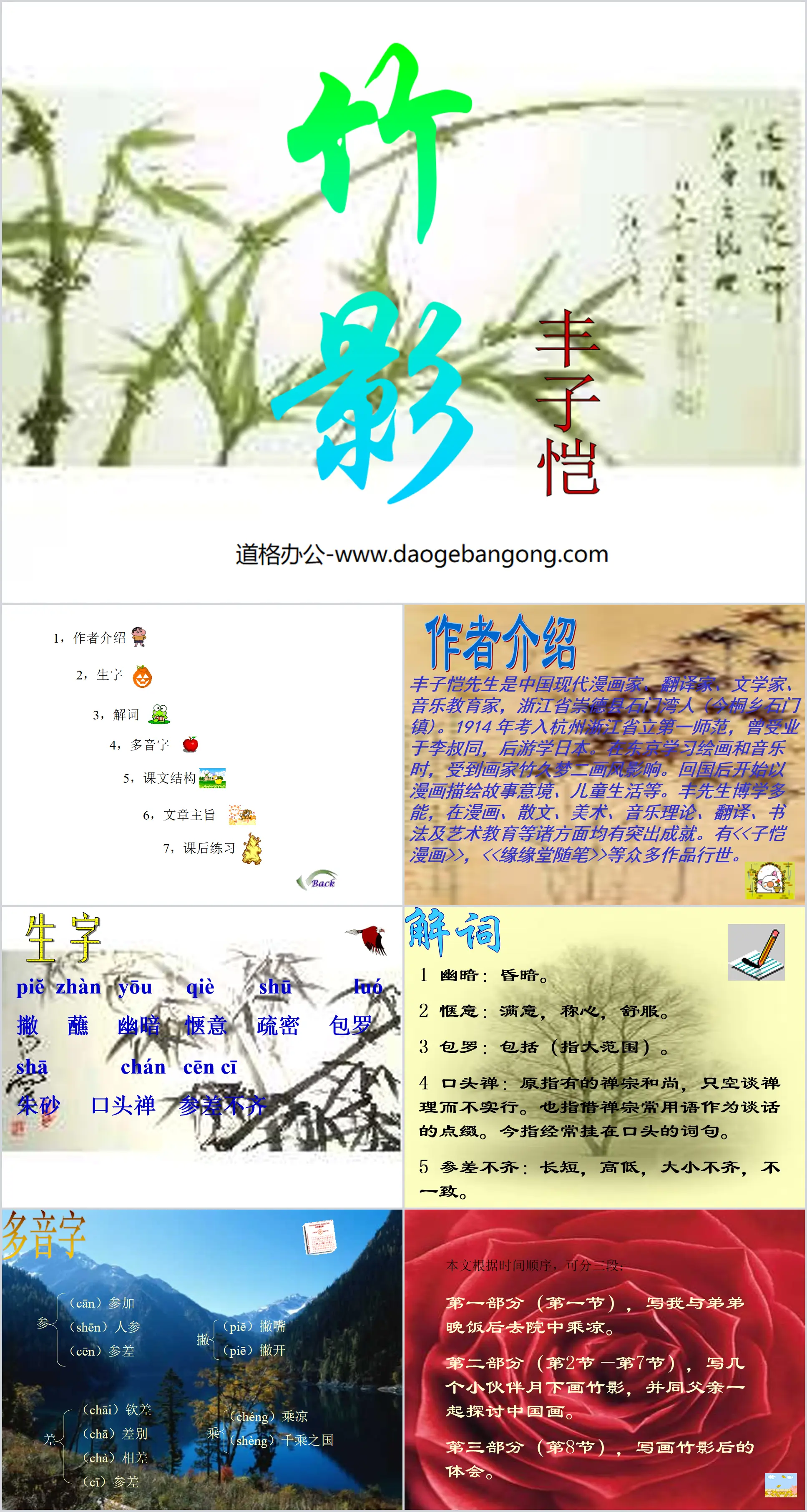 《竹影》PPT课件2
