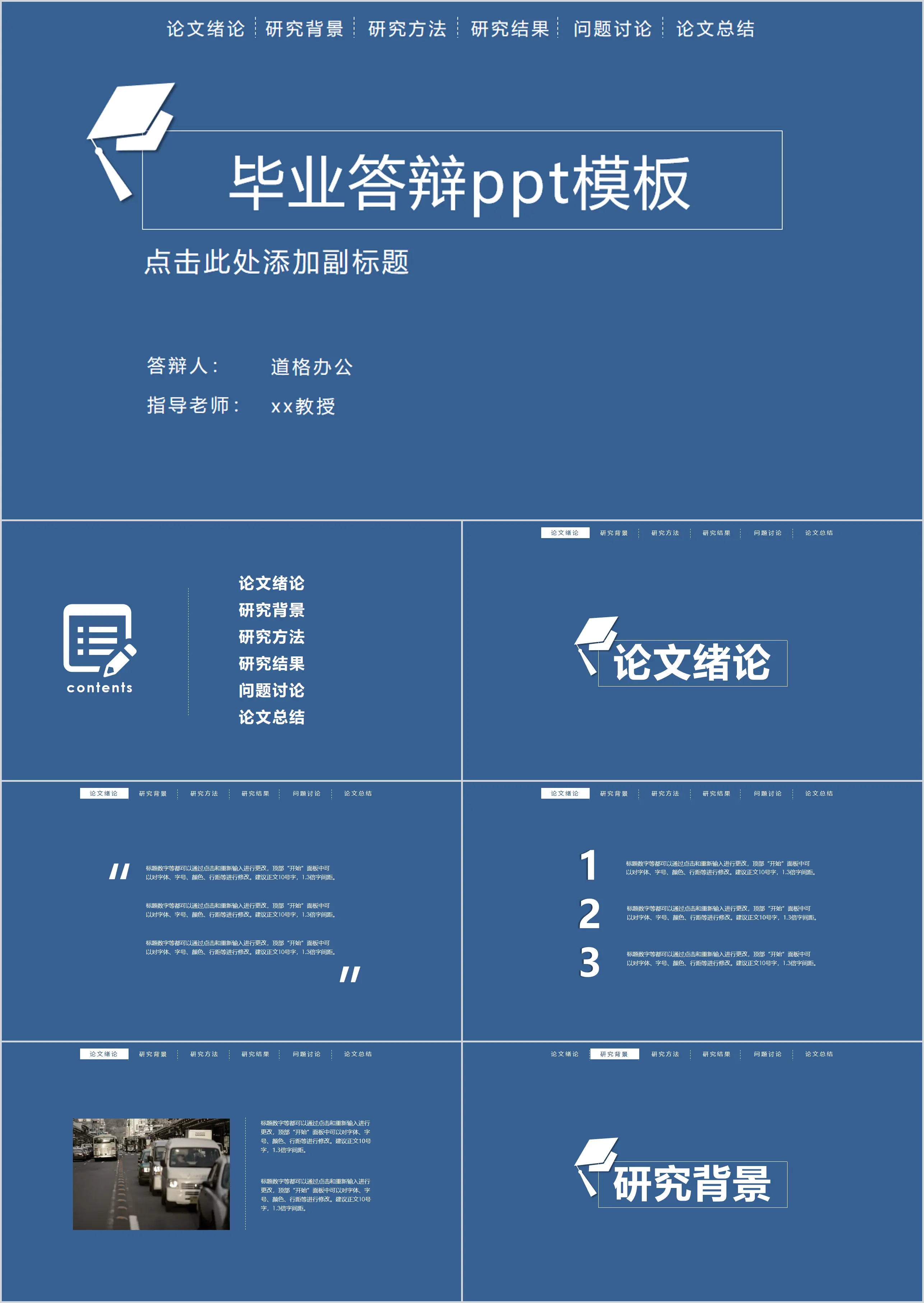 藍色極簡畢業論文答辯PPT模板