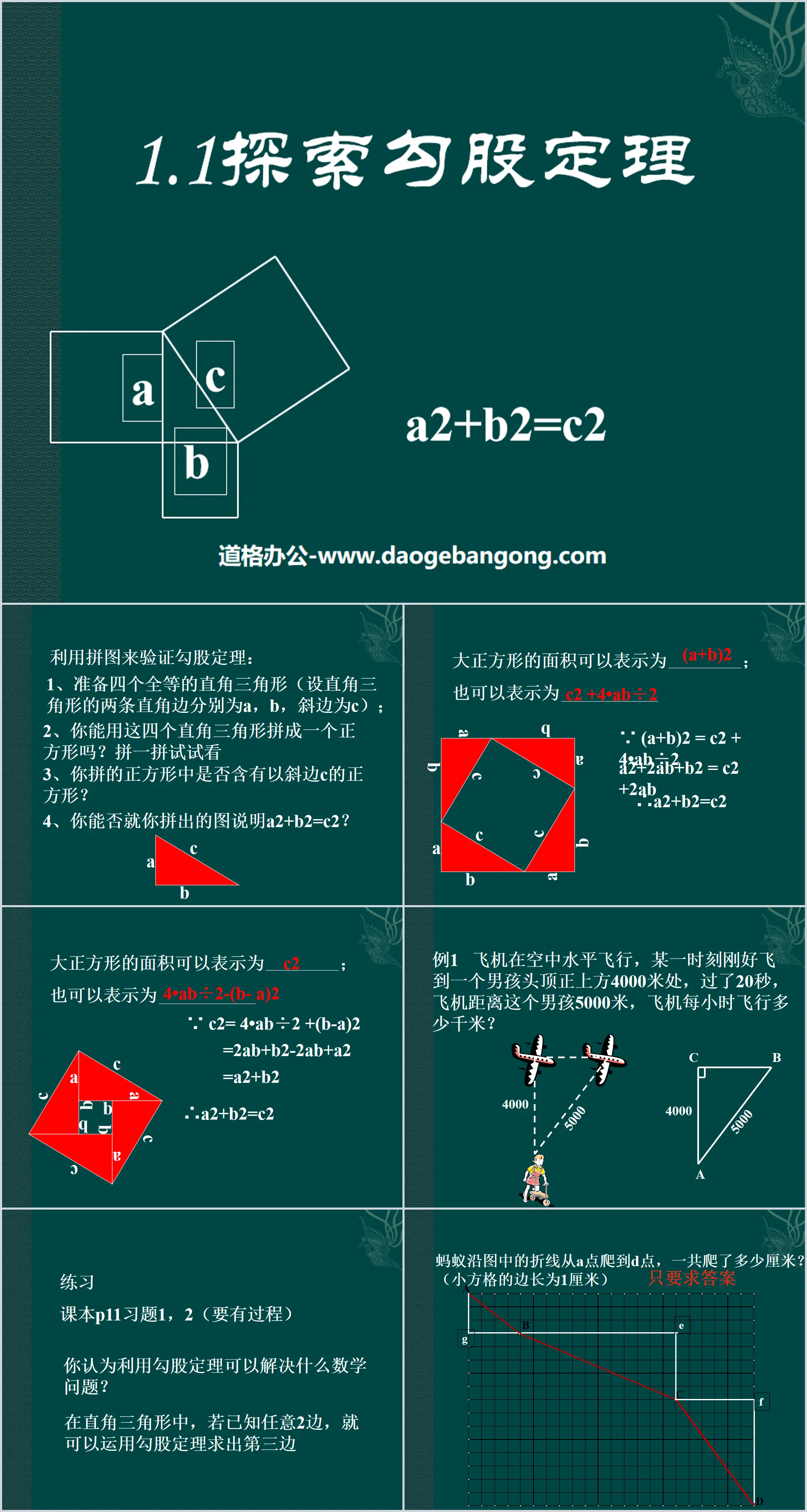 "Exploring the Pythagorean Theorem" Pythagorean Theorem PPT Courseware 2