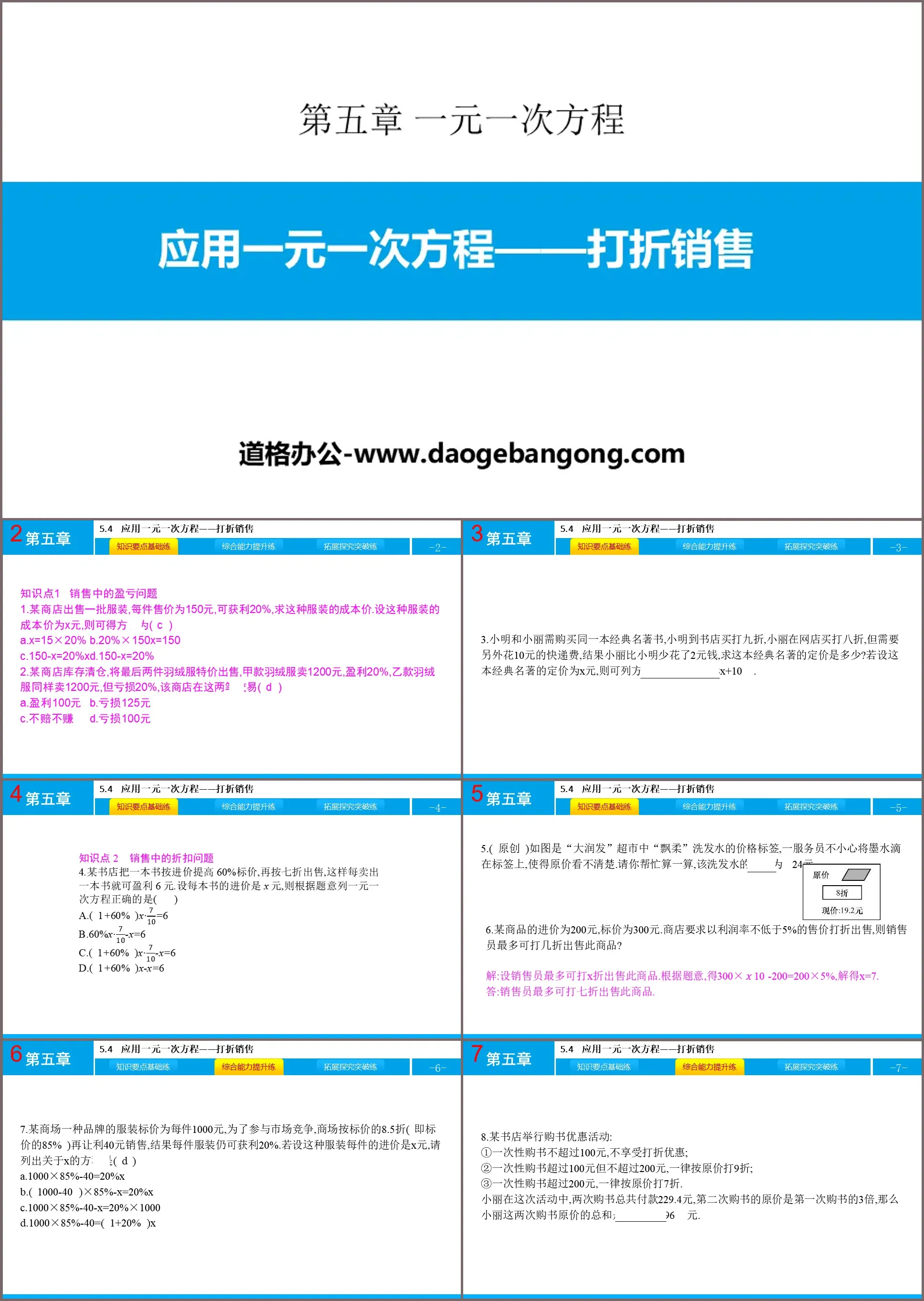 "Application of linear equations of one variable - discount sale" PPT courseware download of linear equations of one variable