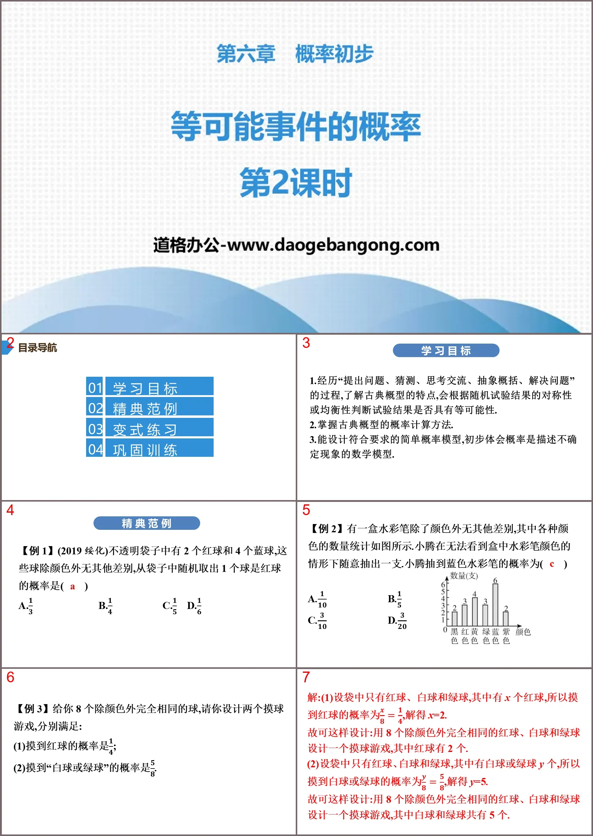 《等可能事件的機率》機率初步PPT(第2課時)