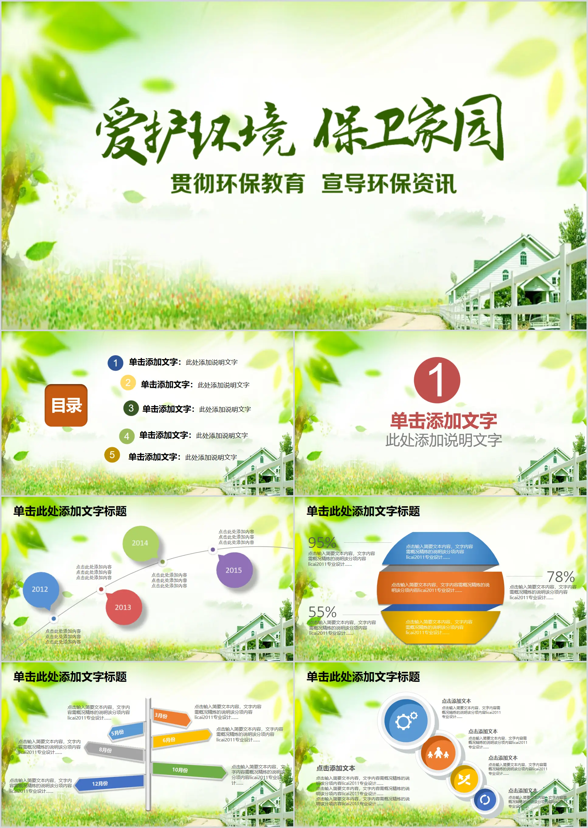 Green and fresh "Love the environment and protect the homeland" PPT template