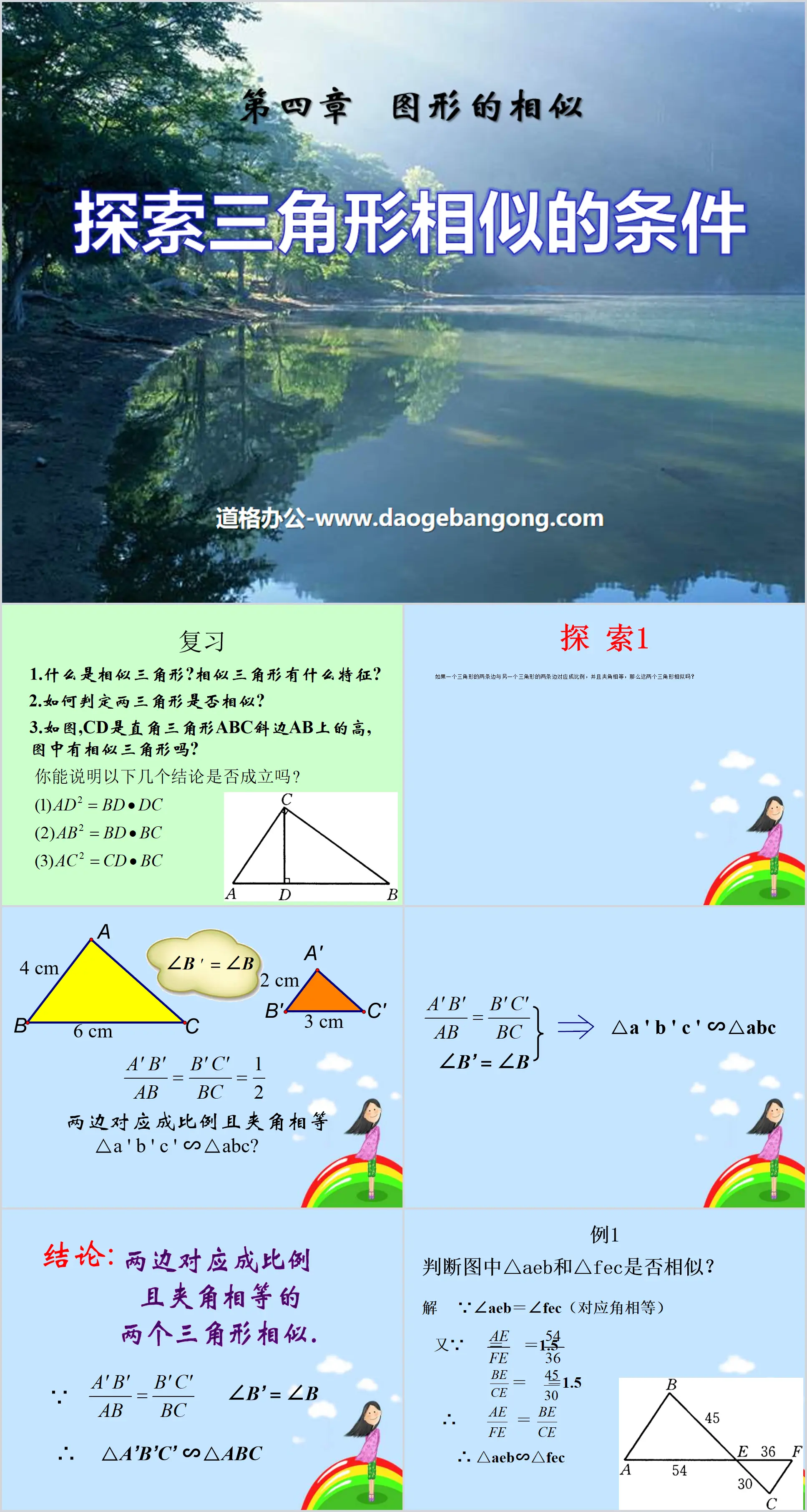 "Exploring the Conditions for Similarity of Triangles" Similarity of Figures PPT Courseware 5