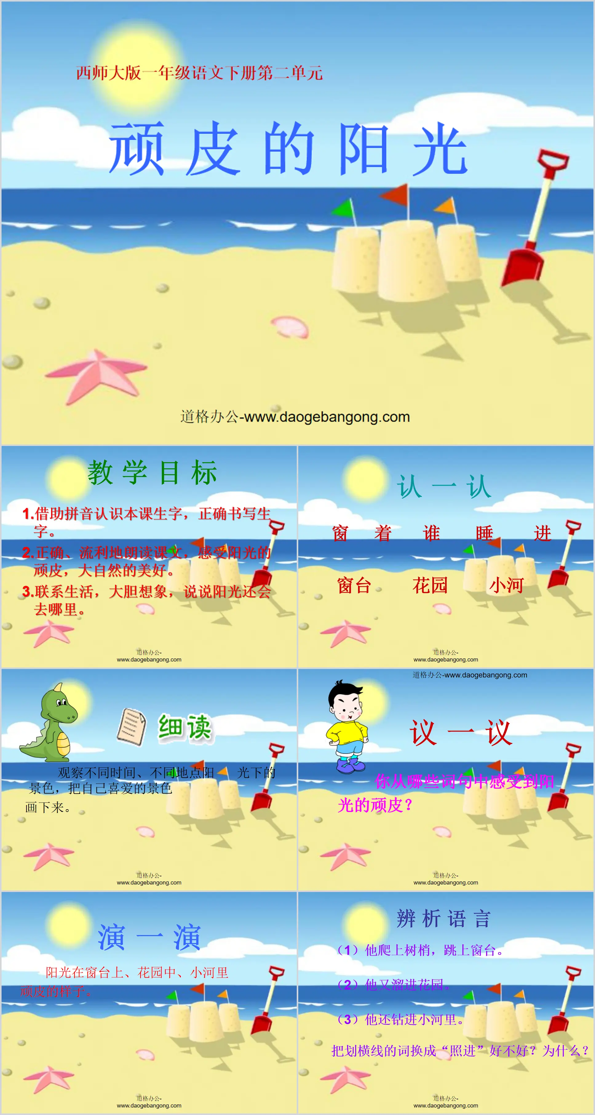 《顽皮的阳光》PPT课件
