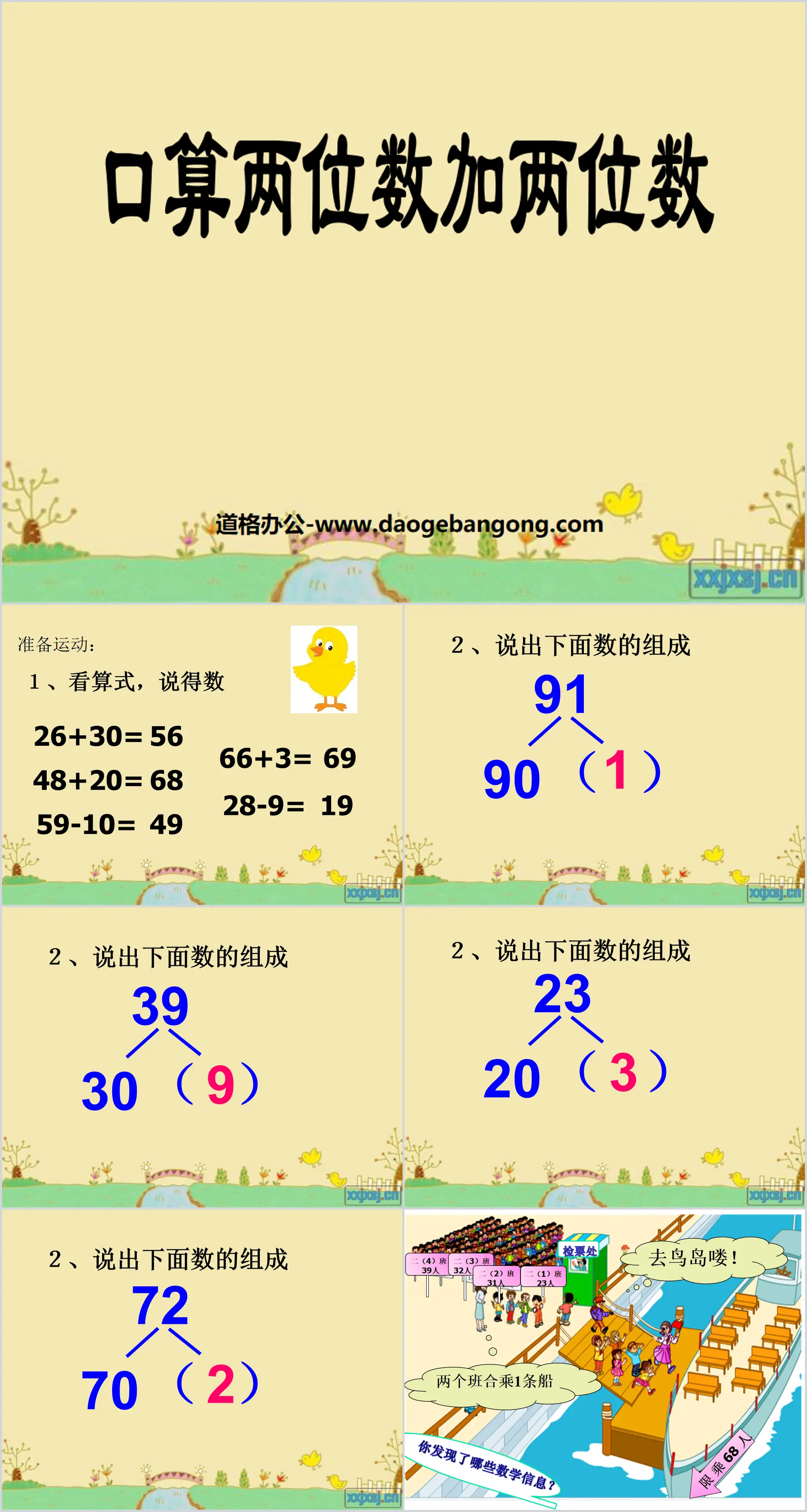 "Subtracting two-digit numbers from two-digit numbers orally" Addition and subtraction of two- and three-digit numbers PPT courseware 2