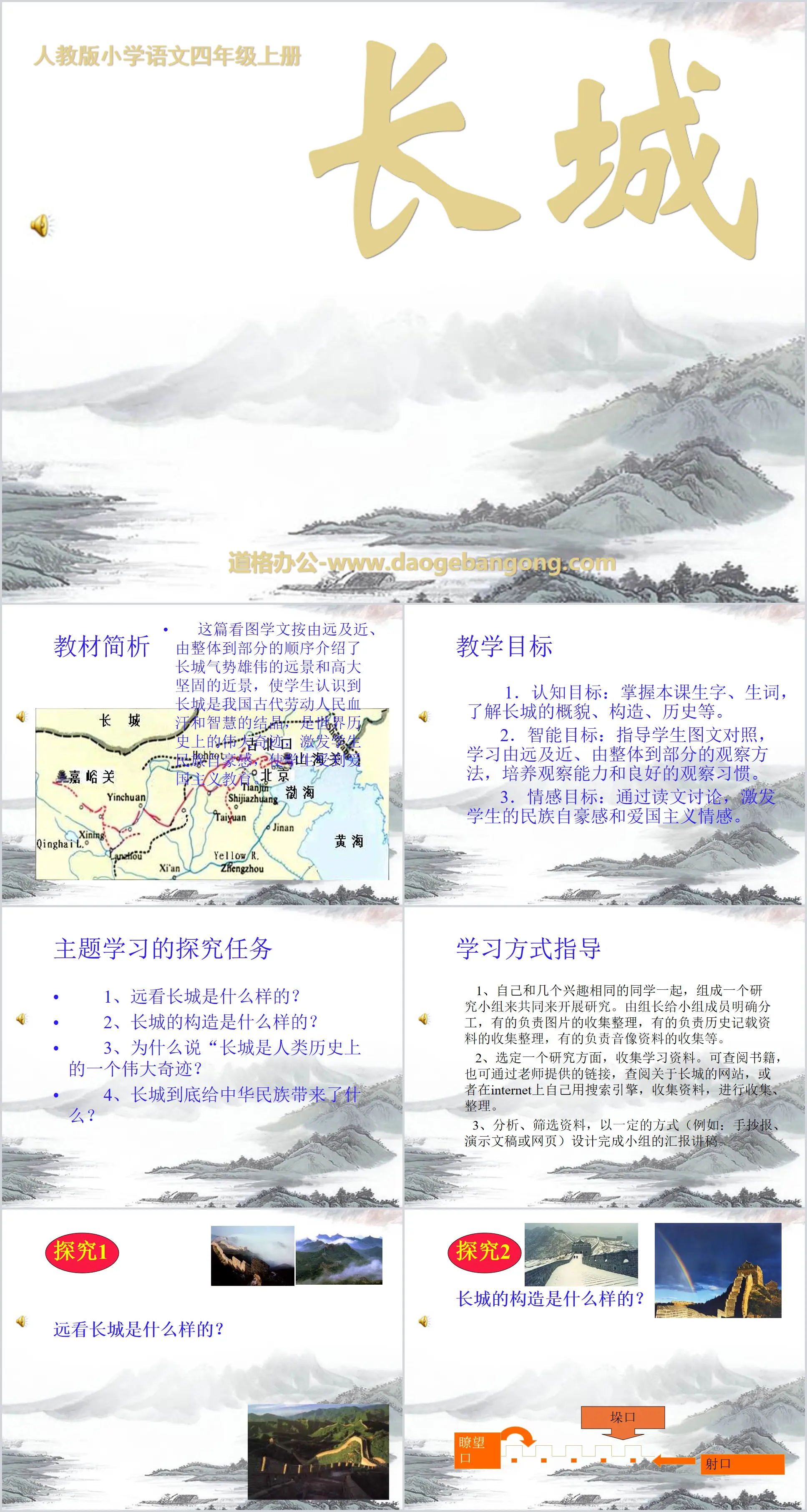 "The Great Wall" PPT courseware download 2