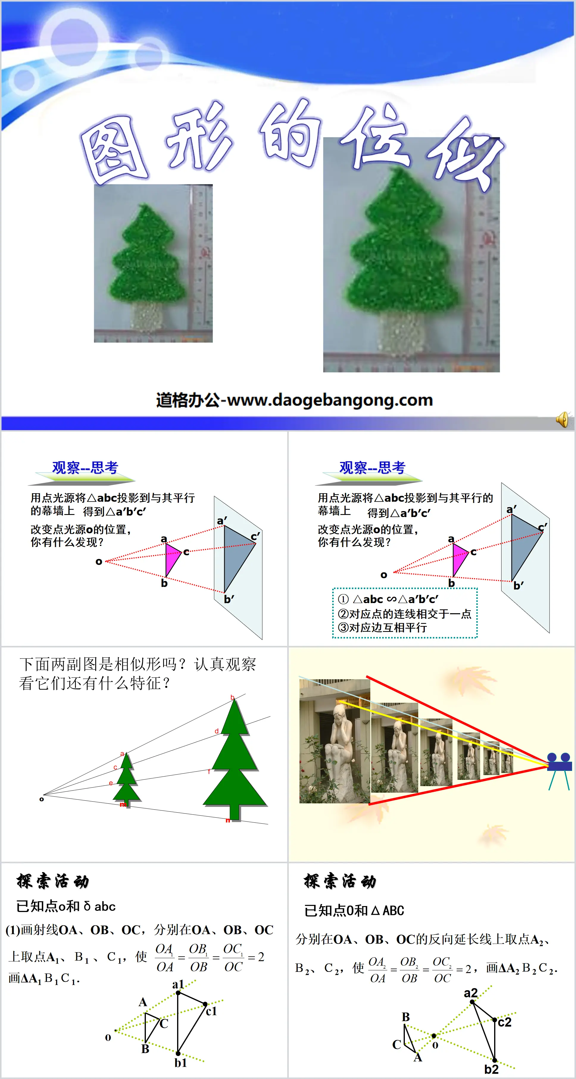 《图形的位似》图形的相似PPT课件2
