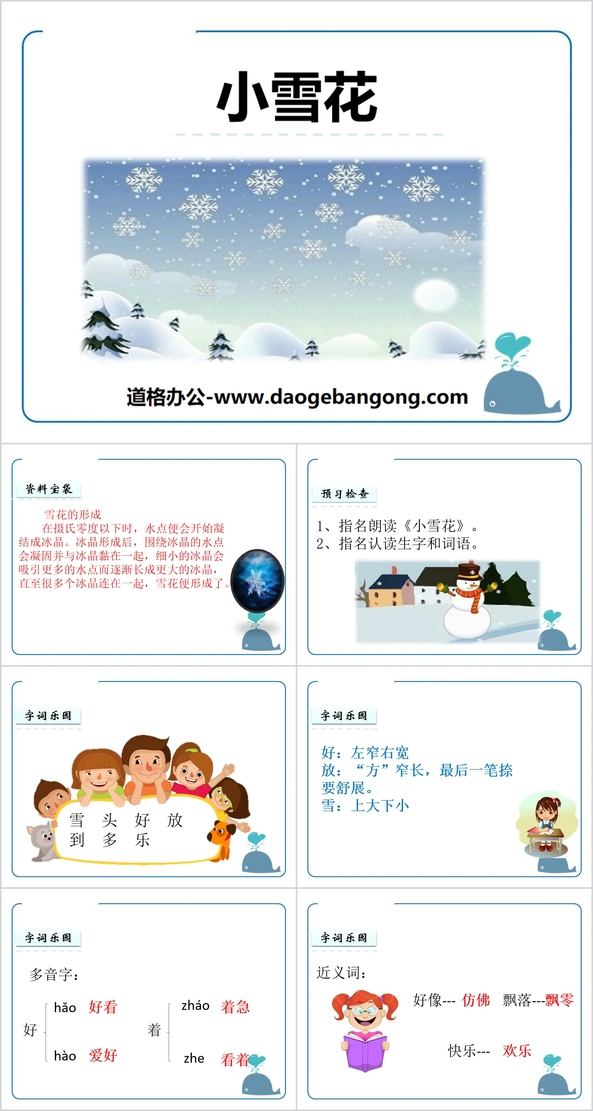 《小雪花》PPT