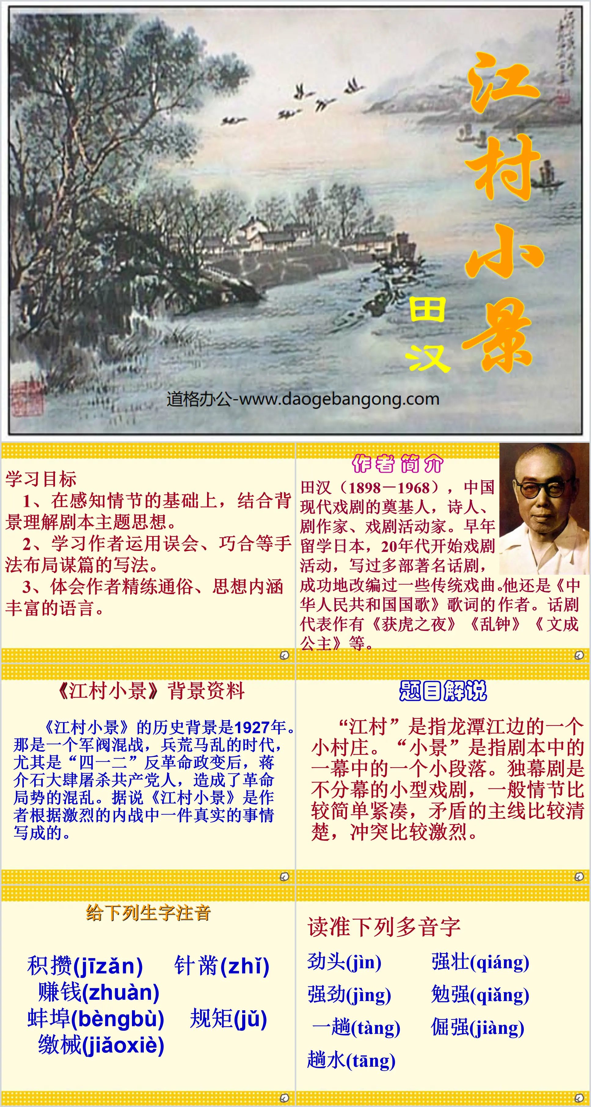 "Small Scenery of Jiangcun" PPT Courseware 2