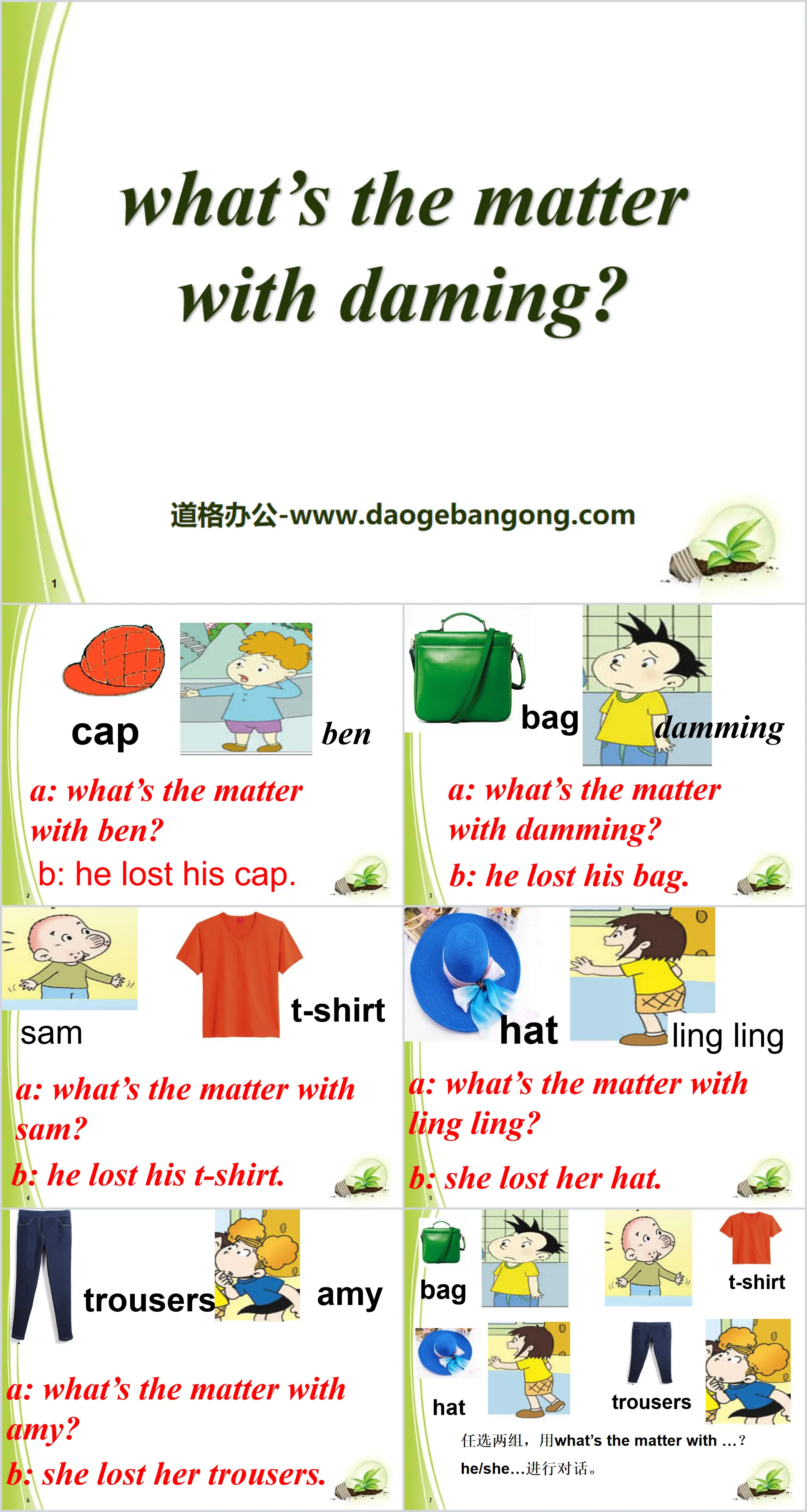 "What's the matter with Daming?" PPT courseware 2