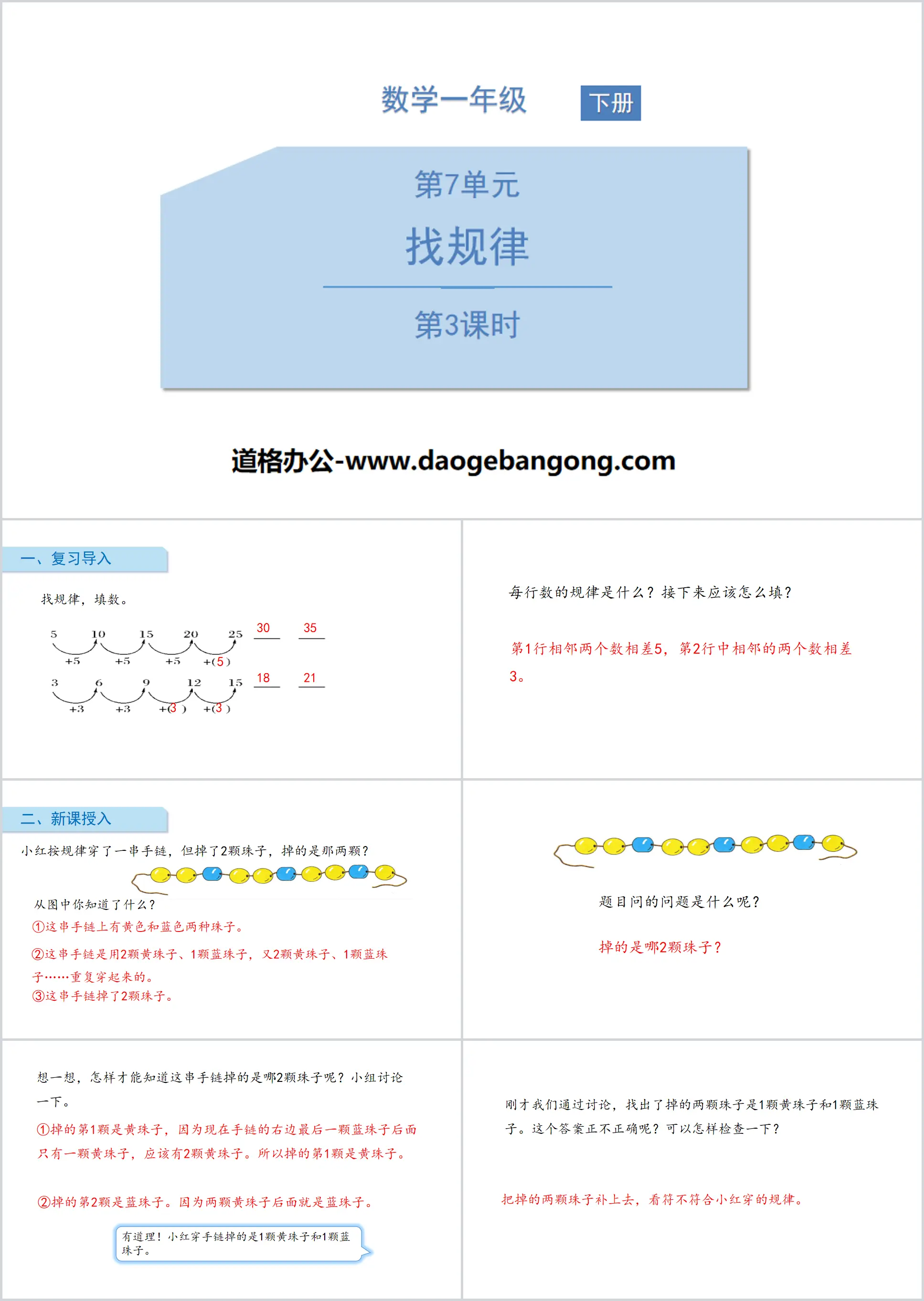 《找規律》PPT課件(第3課時)