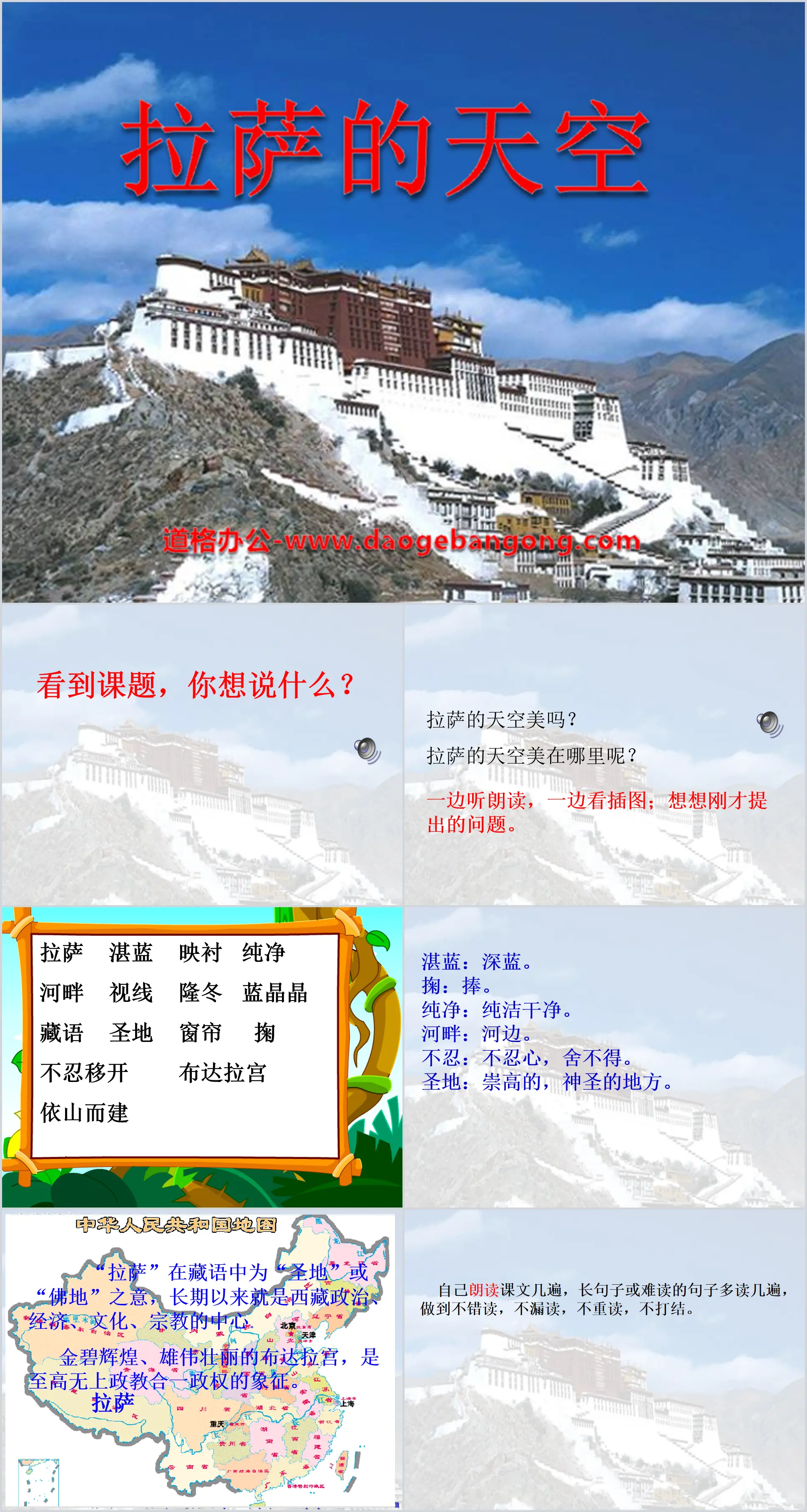 "The Sky of Lhasa" PPT courseware 5