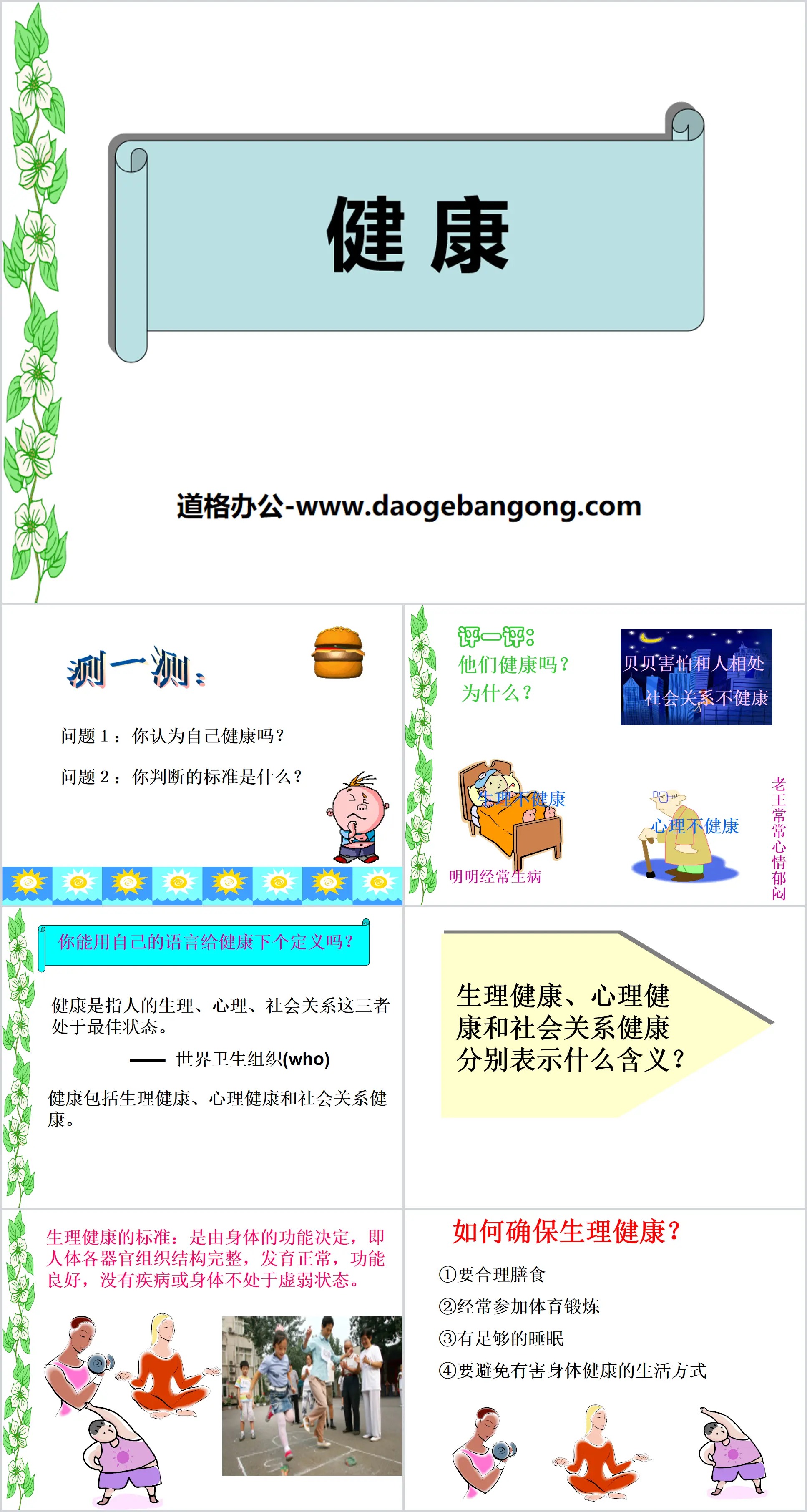 《健康》PPT
