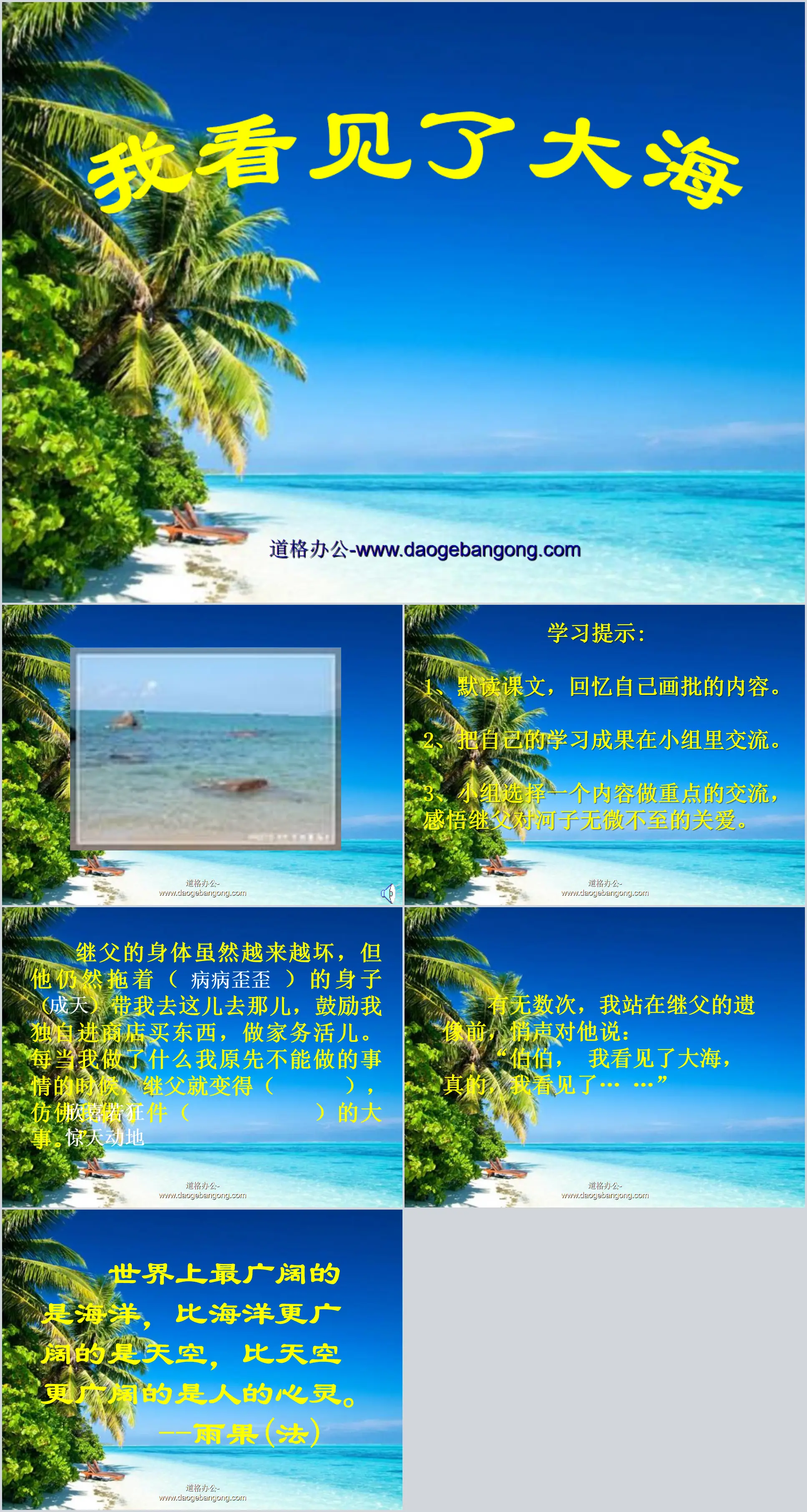 《我看见了大海》PPT课件2
