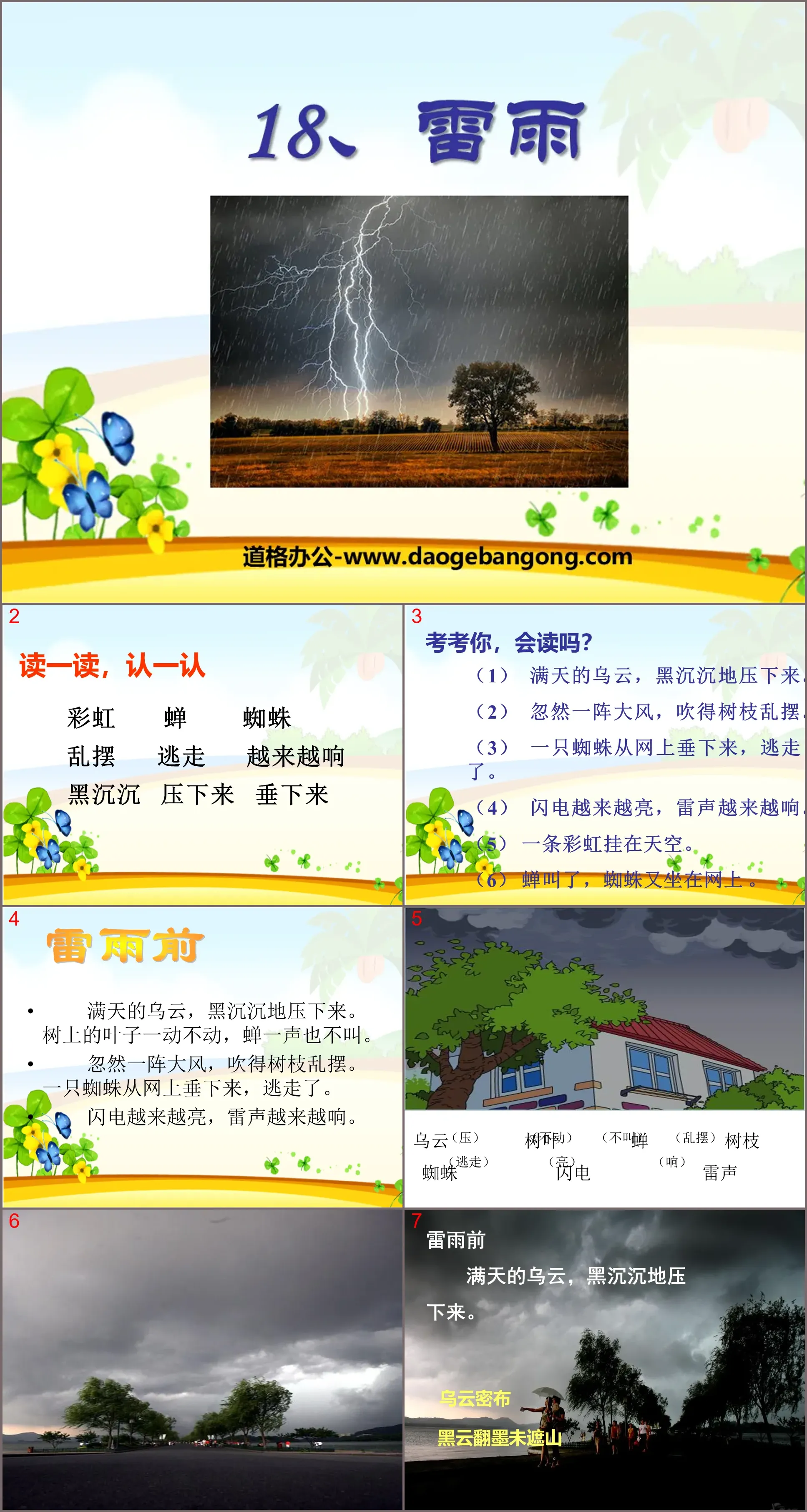 《雷雨》PPT课件9