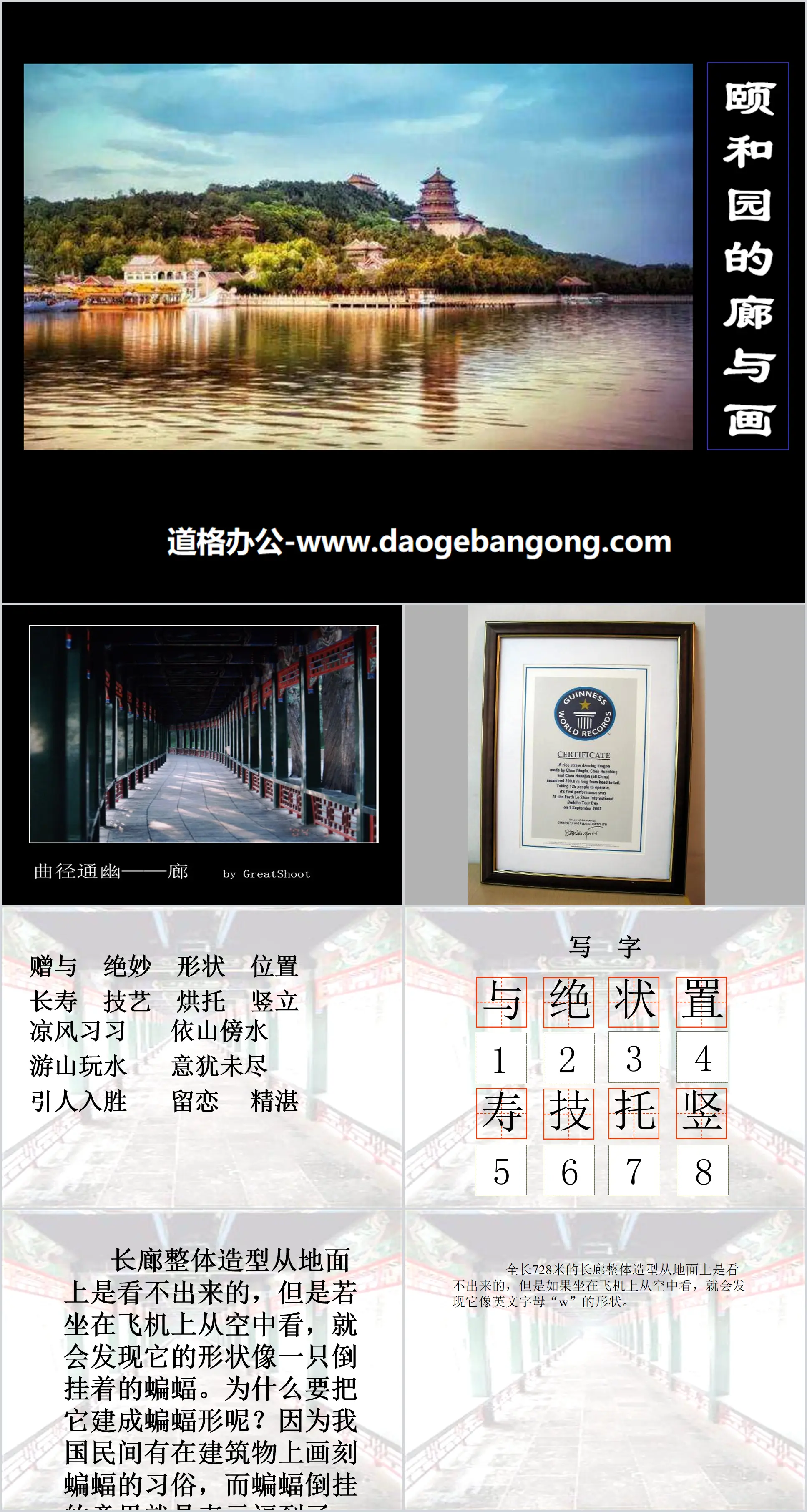 "Corridors and Paintings in the Summer Palace" PPT courseware 2