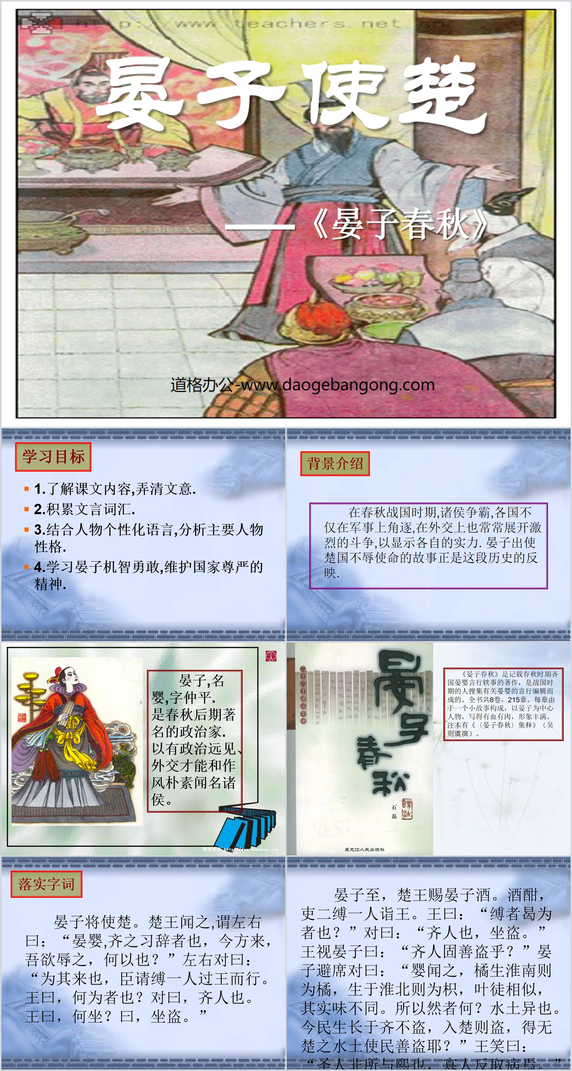 "Yan Zi's Envoy to Chu" PPT Courseware 3