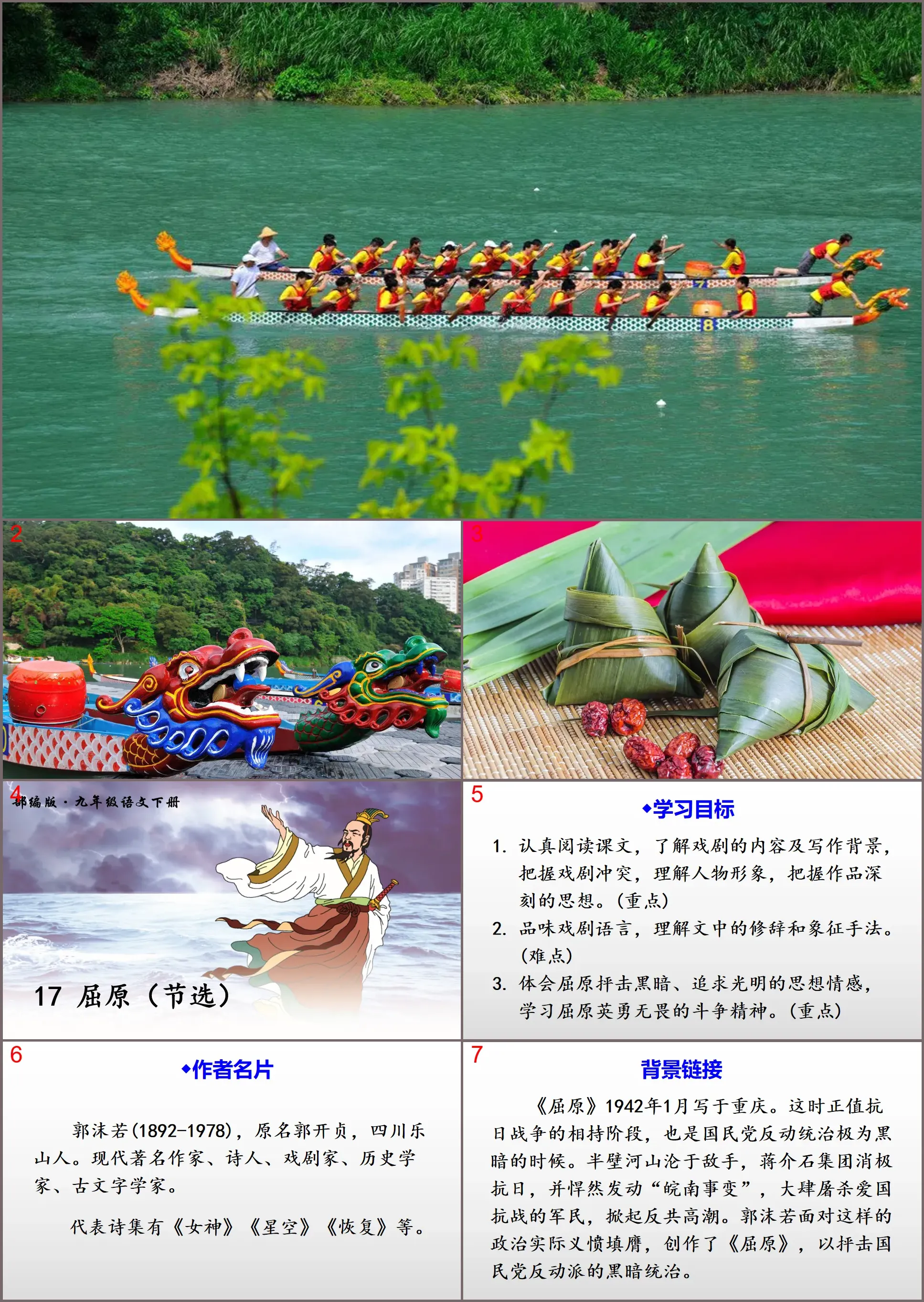 "Qu Yuan" PPT quality courseware