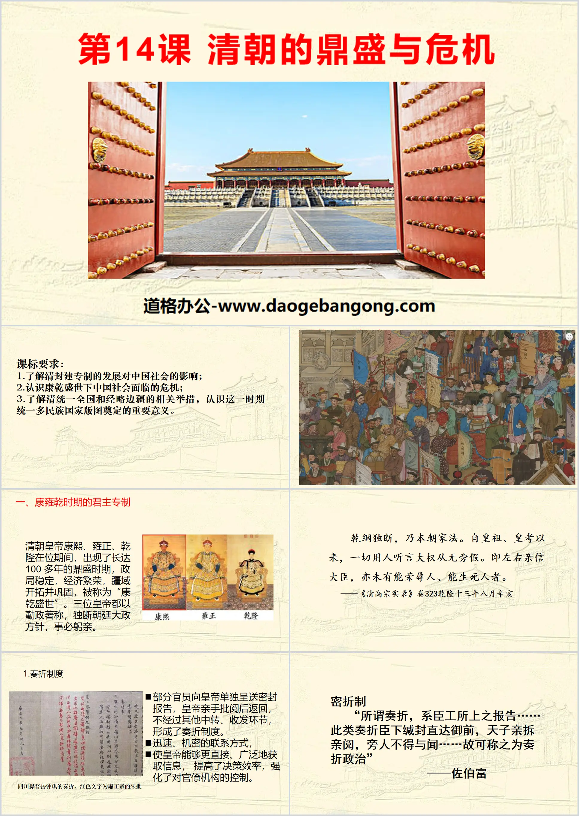 "The Heyday and Crisis of the Qing Dynasty" The establishment of China's territory in the Ming and Qing Dynasties and the challenges it faced PPT