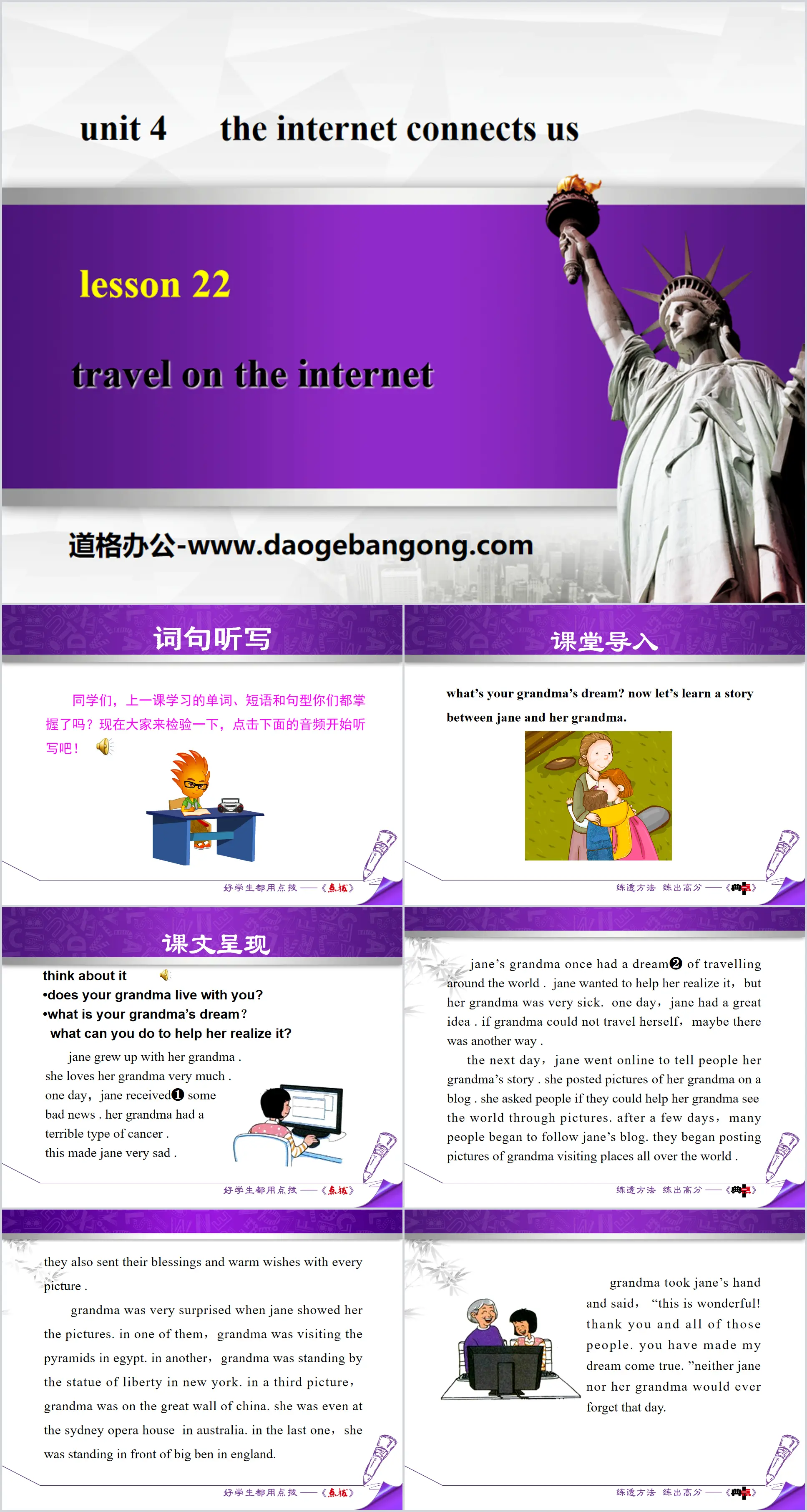 《Travel on the Internet》The Internet Connects Us PPT课件
