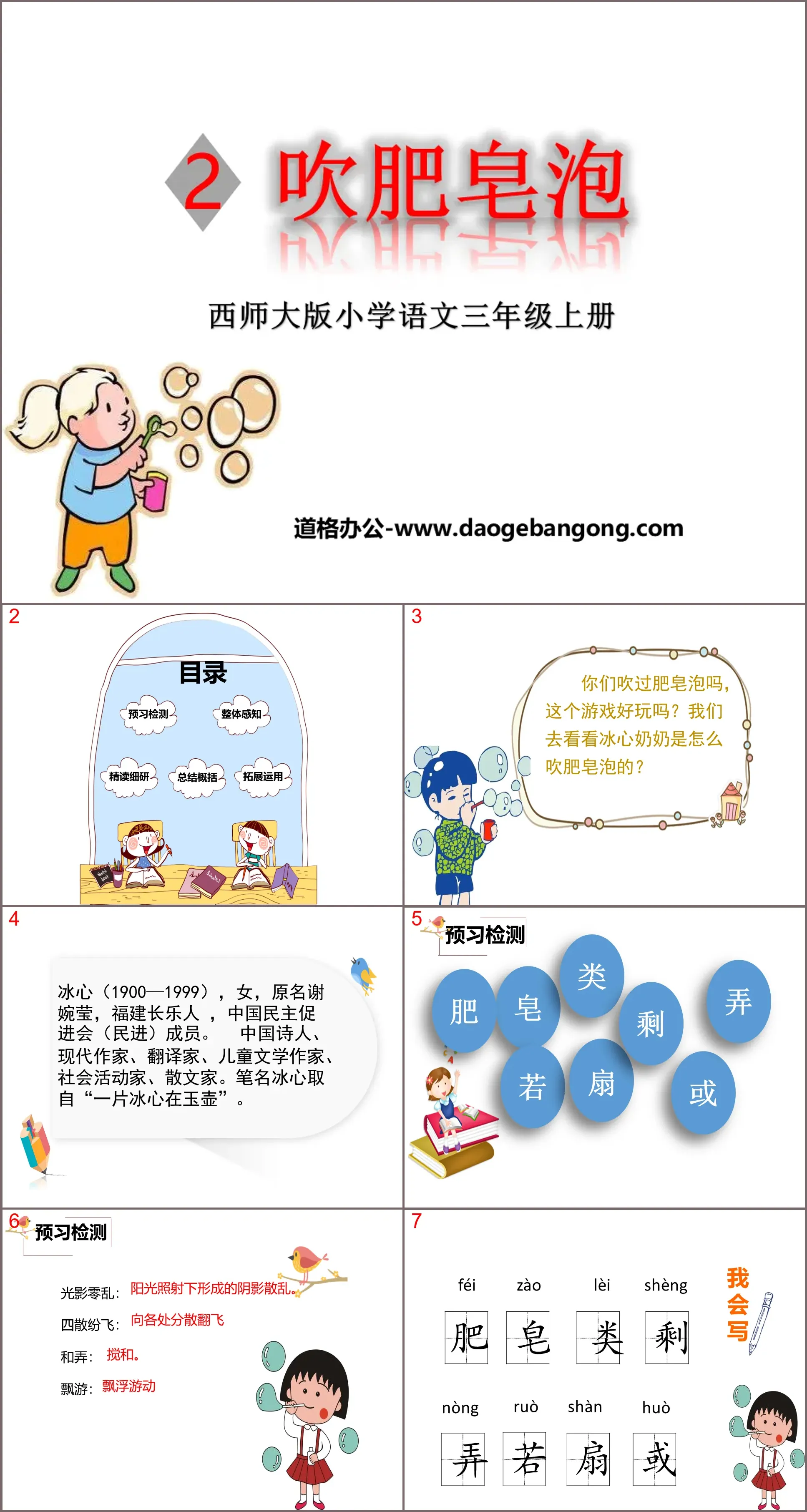 《吹肥皂泡》PPT