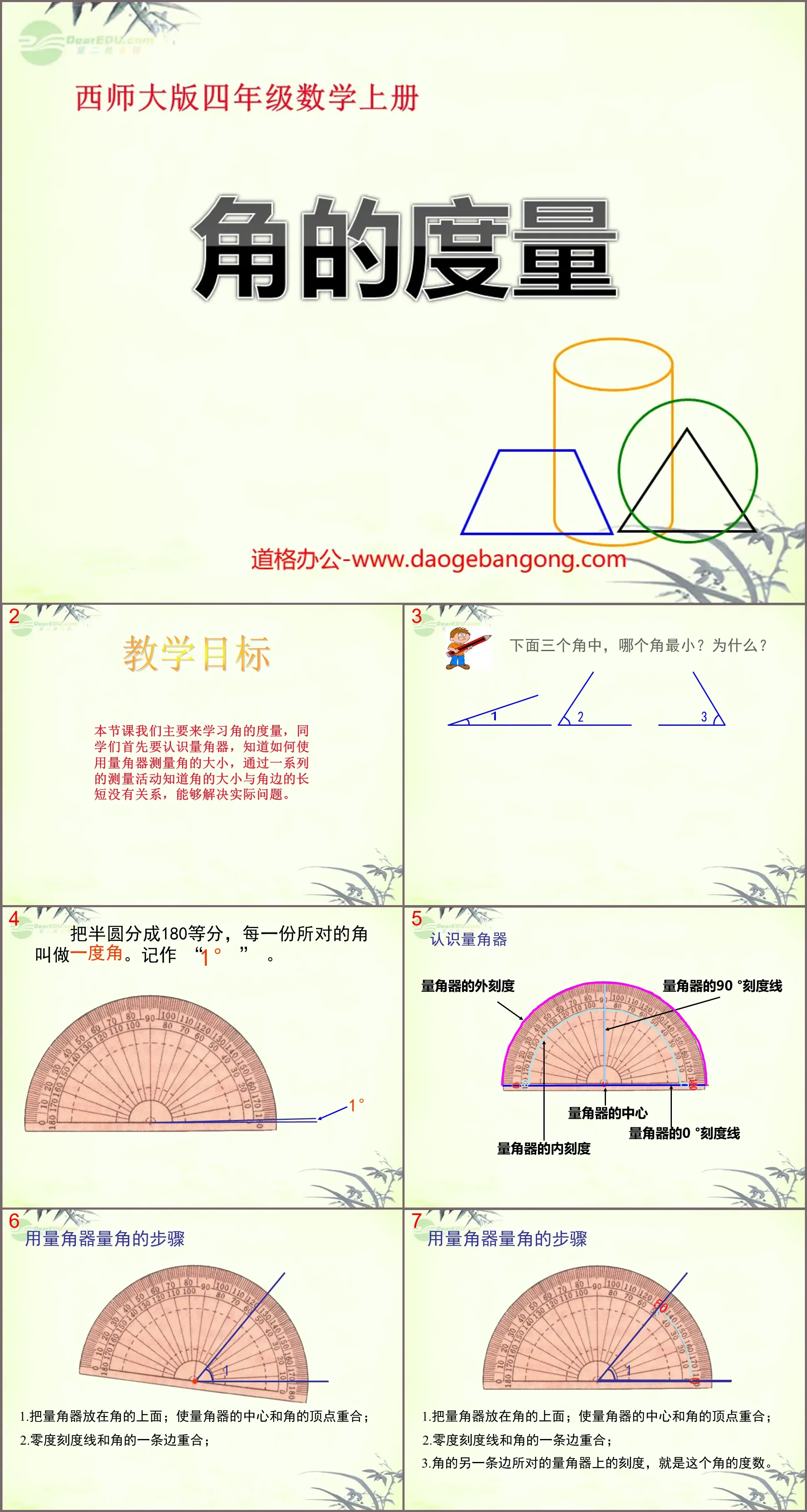 《角的度量》角PPT课件2