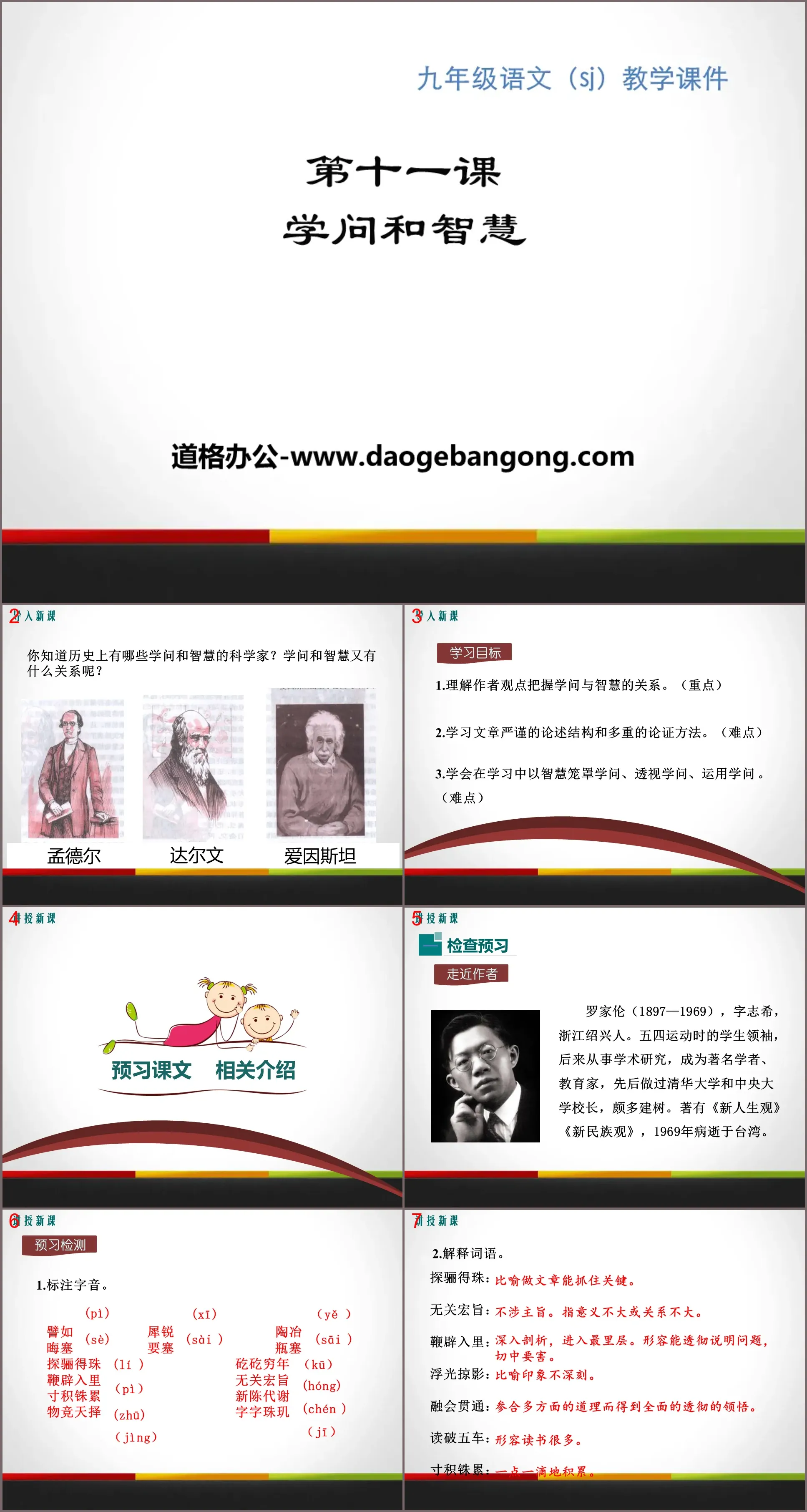 《學問和智慧》PPT