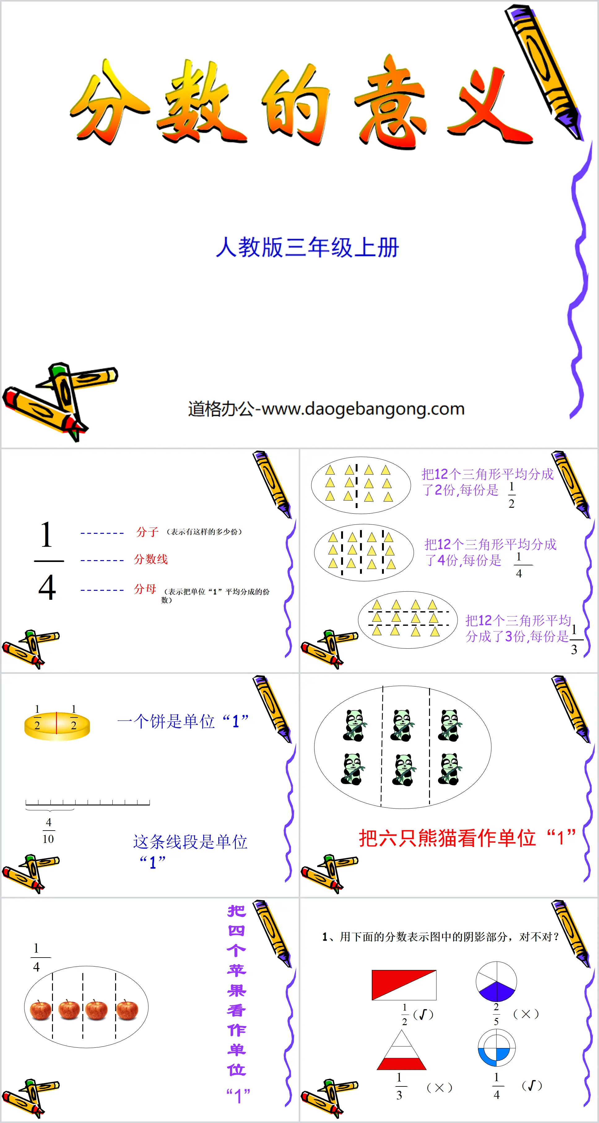 《分數的意義》分數的初步認識PPT課件