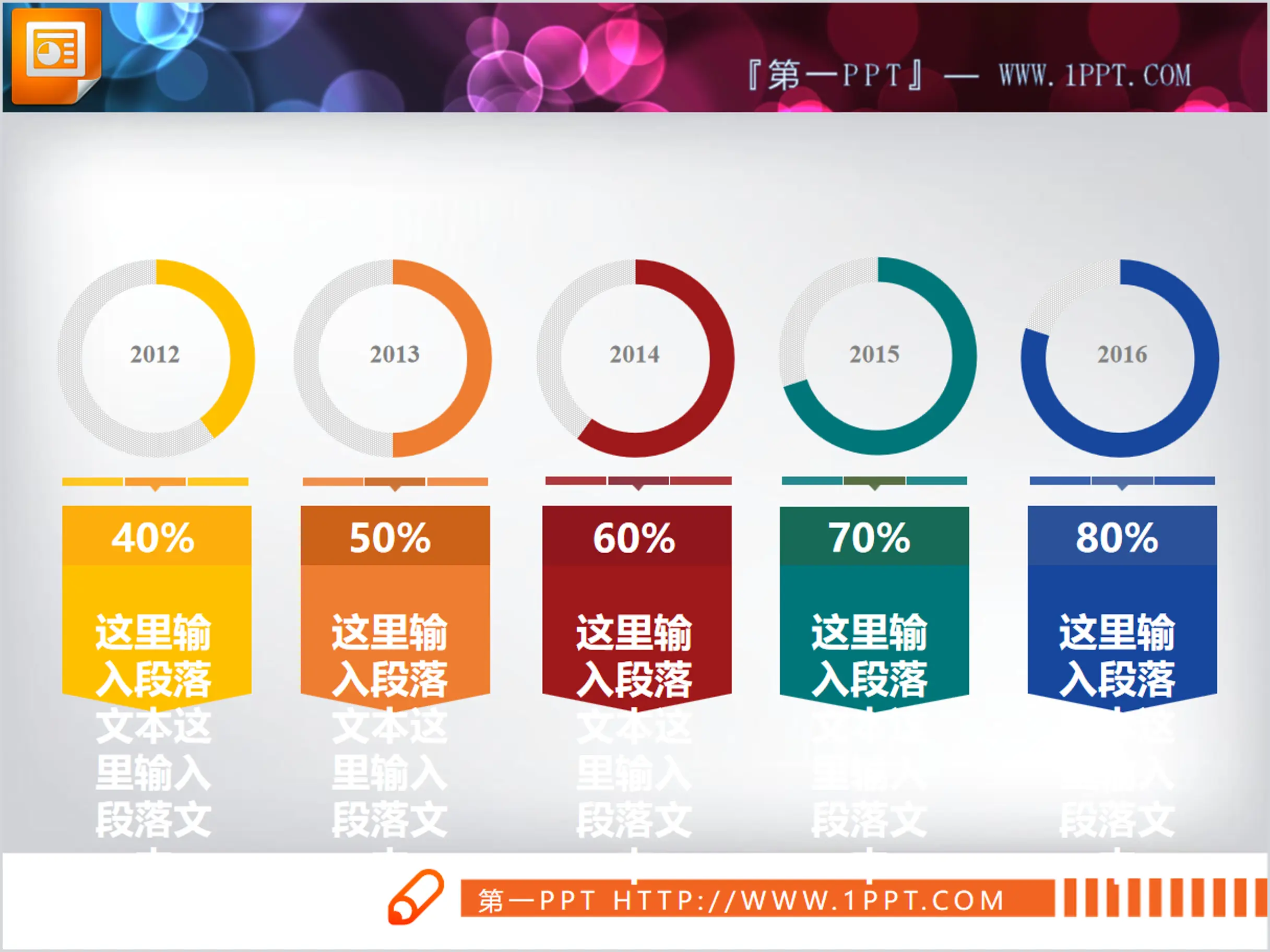 5数据项PPT饼状图