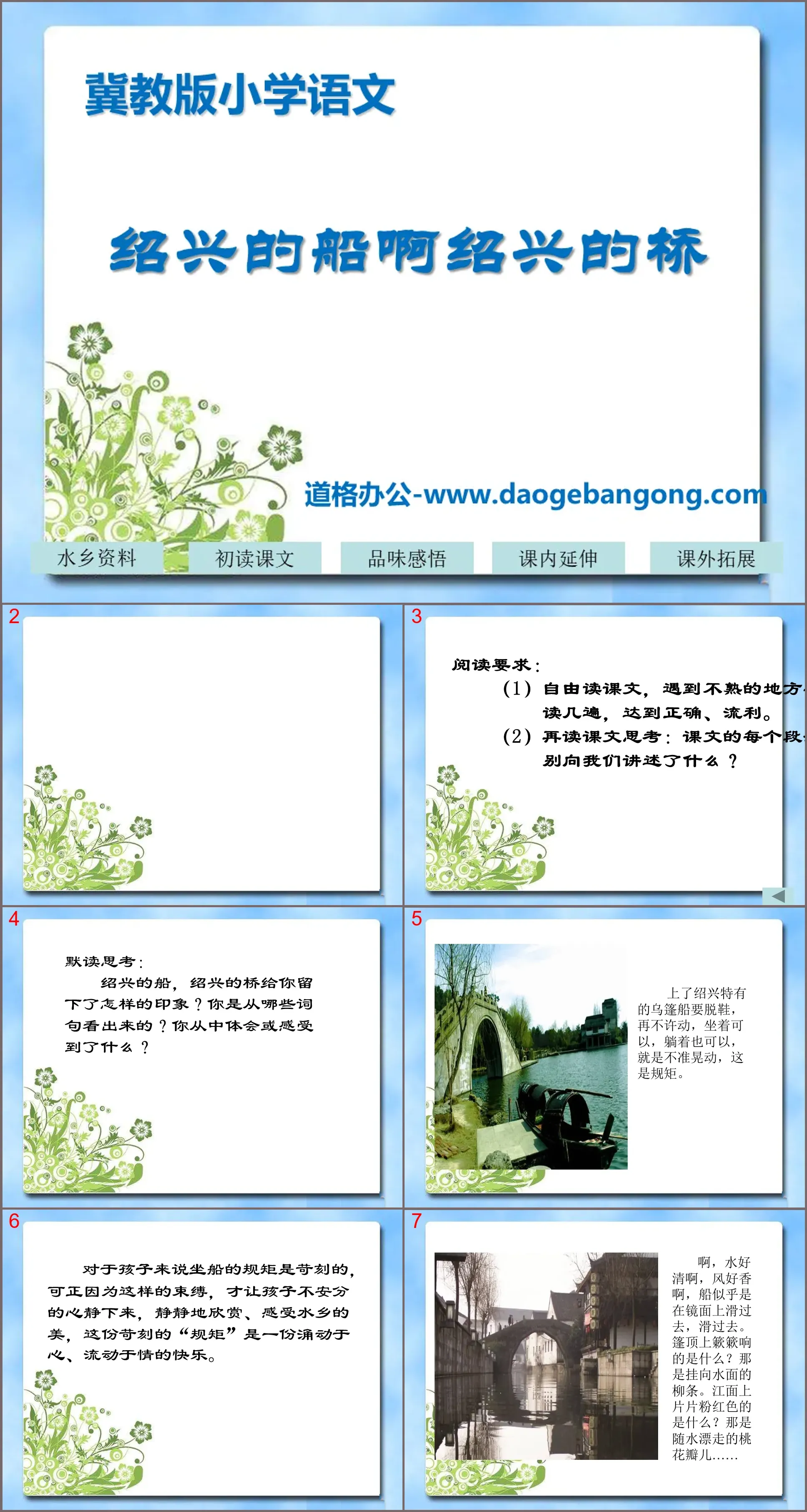 "Boats of Shaoxing, Bridges of Shaoxing" PPT courseware 2