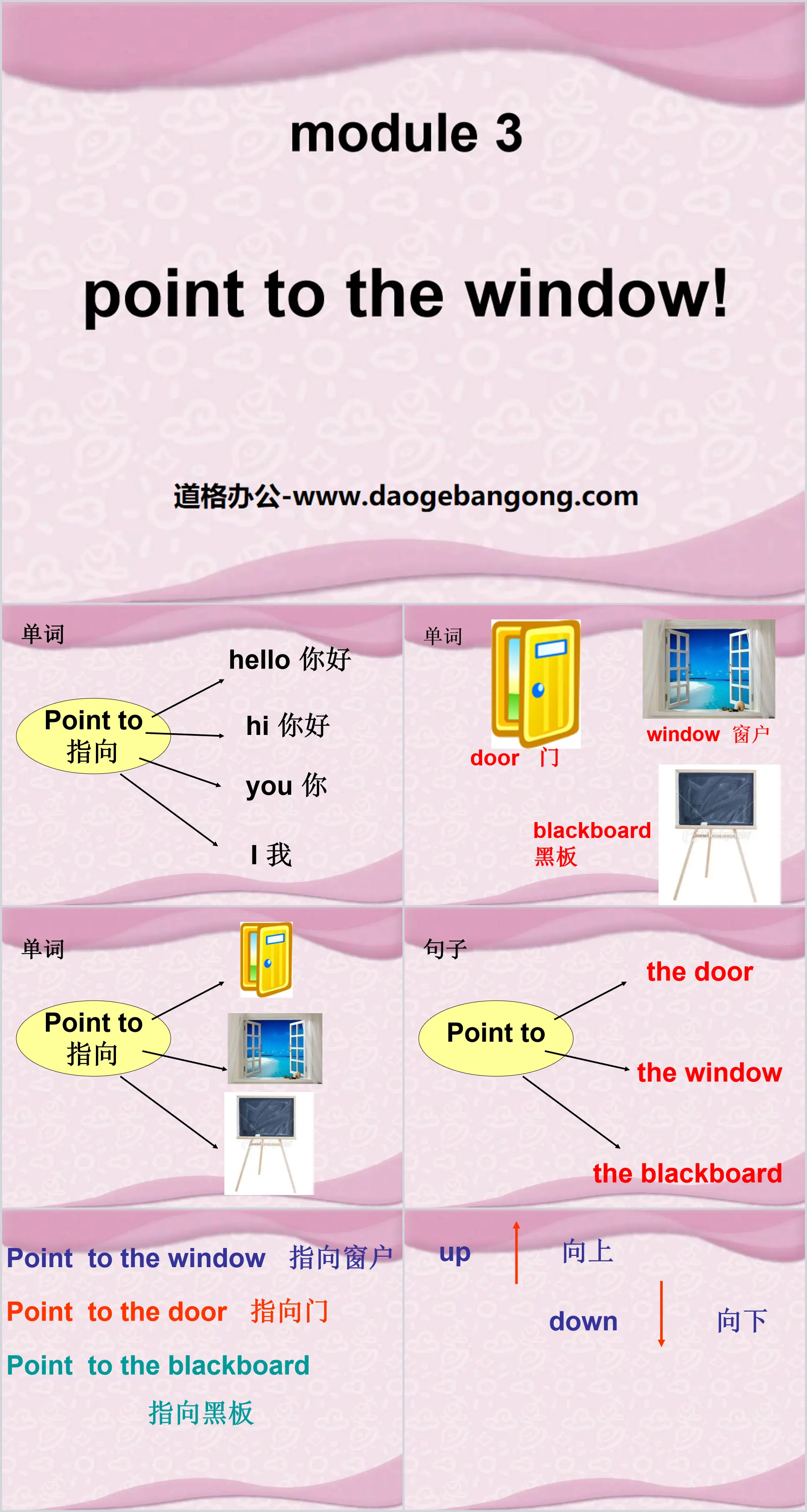 《Point to the window!》PPT課件3