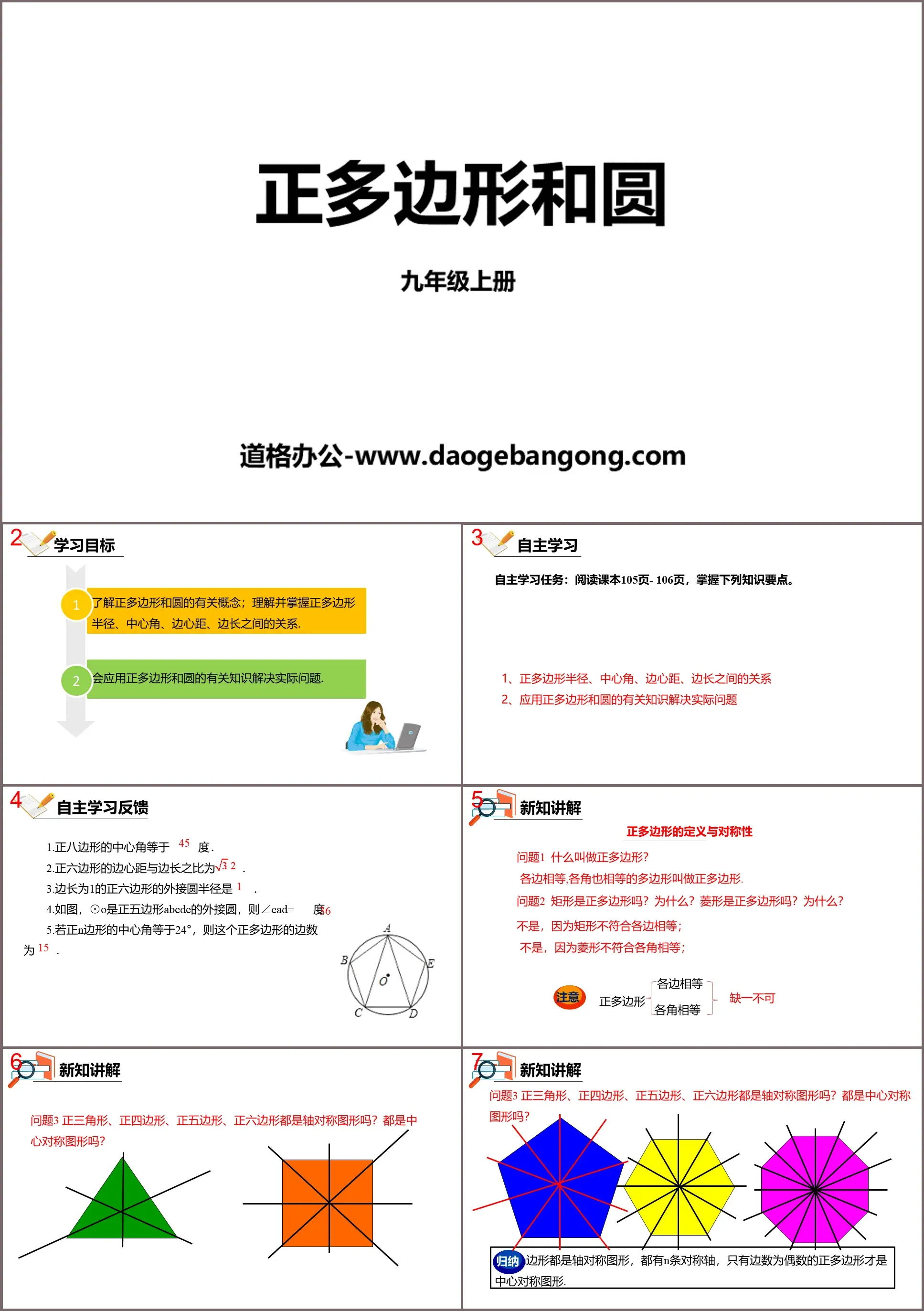 "Regular Polygons and Circles" Circle PPT Teaching Courseware